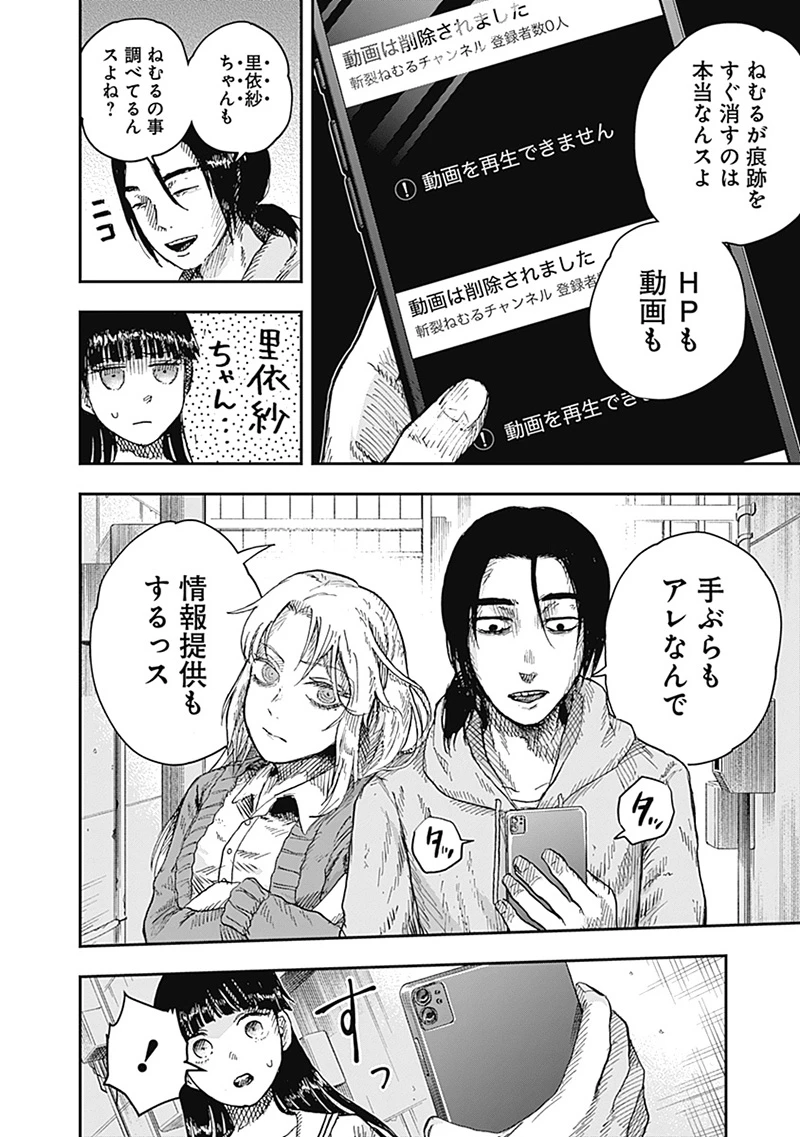 ドゥーム 第13.1話 - 8