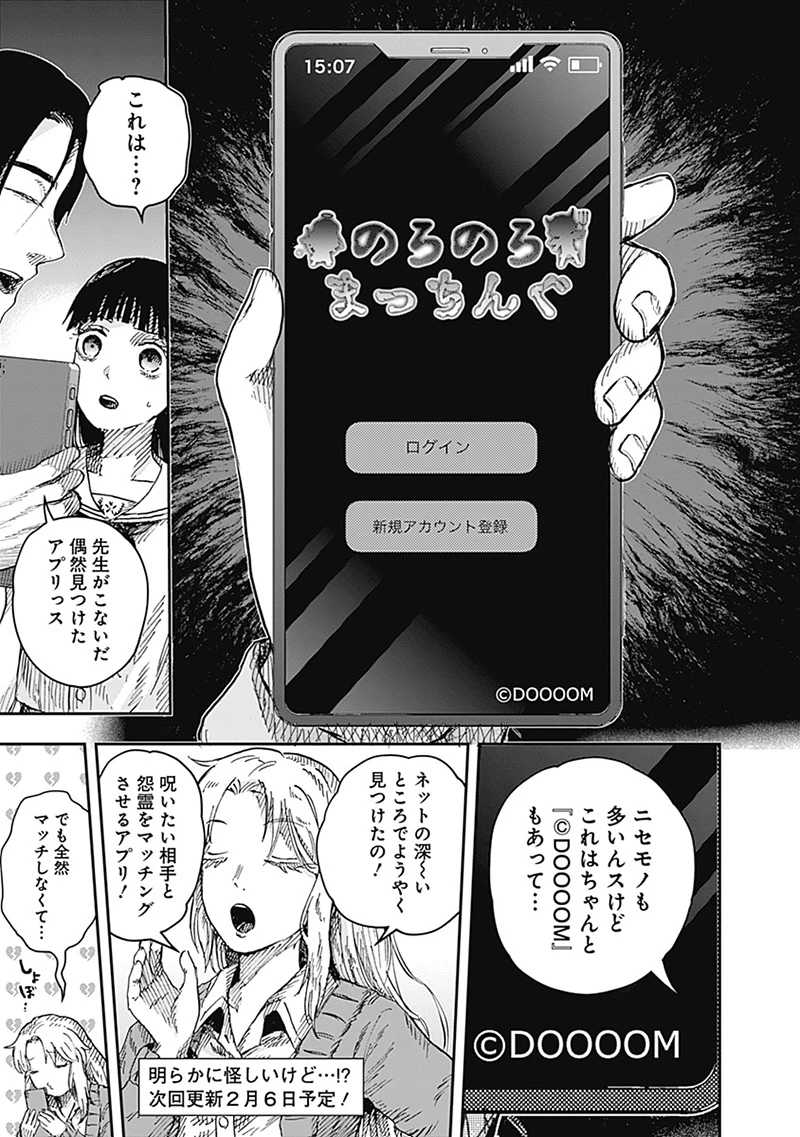 ドゥーム 第13.1話 - 9