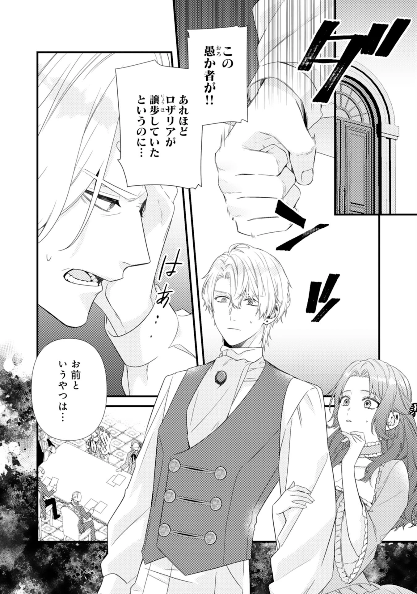 捨てられた妃 第5話 - 2