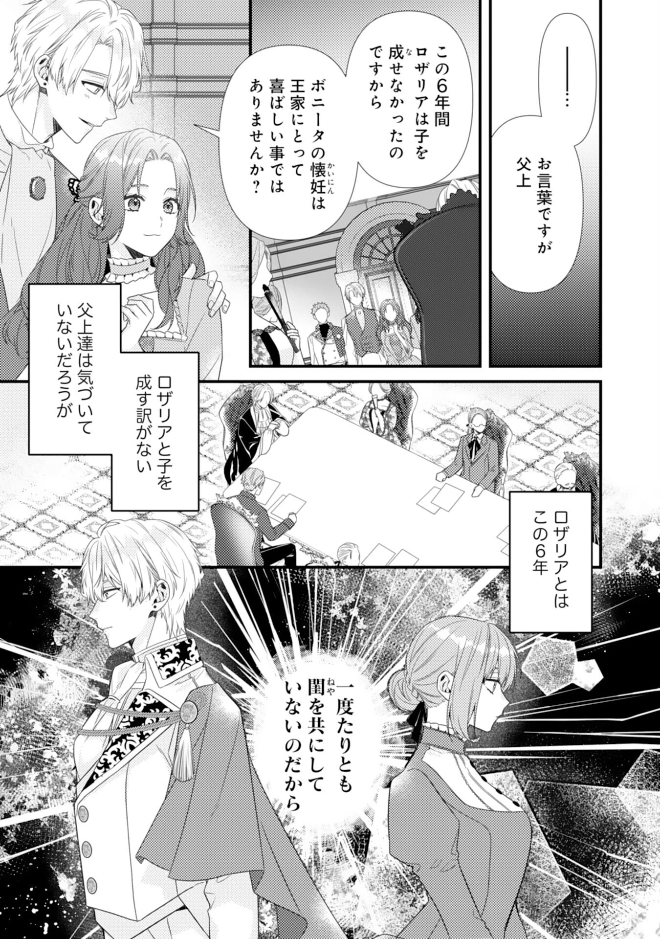 捨てられた妃 第5話 - 3