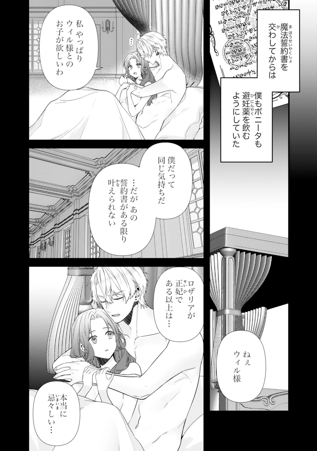 捨てられた妃 第5話 - 4