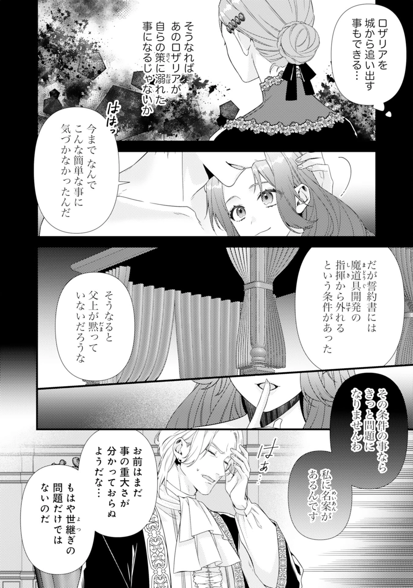 捨てられた妃 第5話 - 6