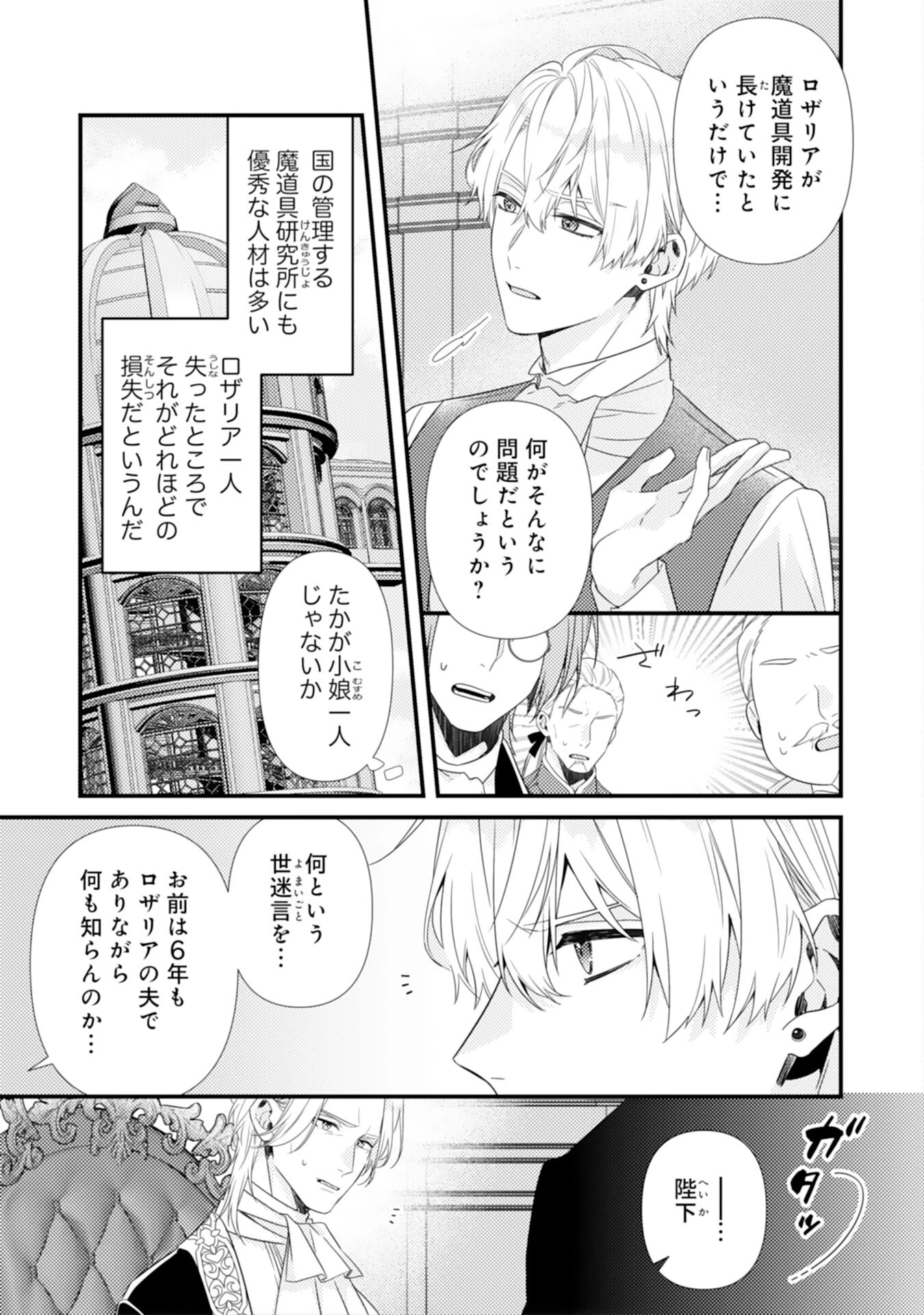 捨てられた妃 第5話 - 7