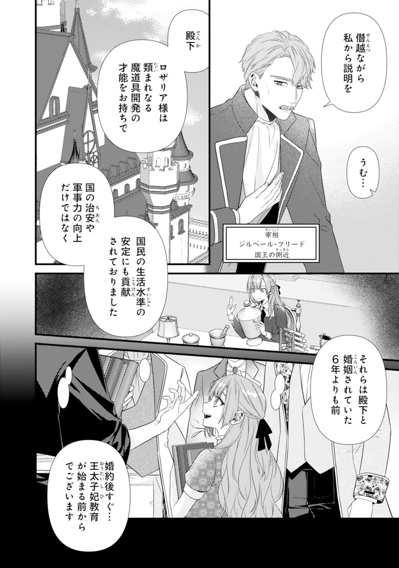 捨てられた妃 第5話 - 8