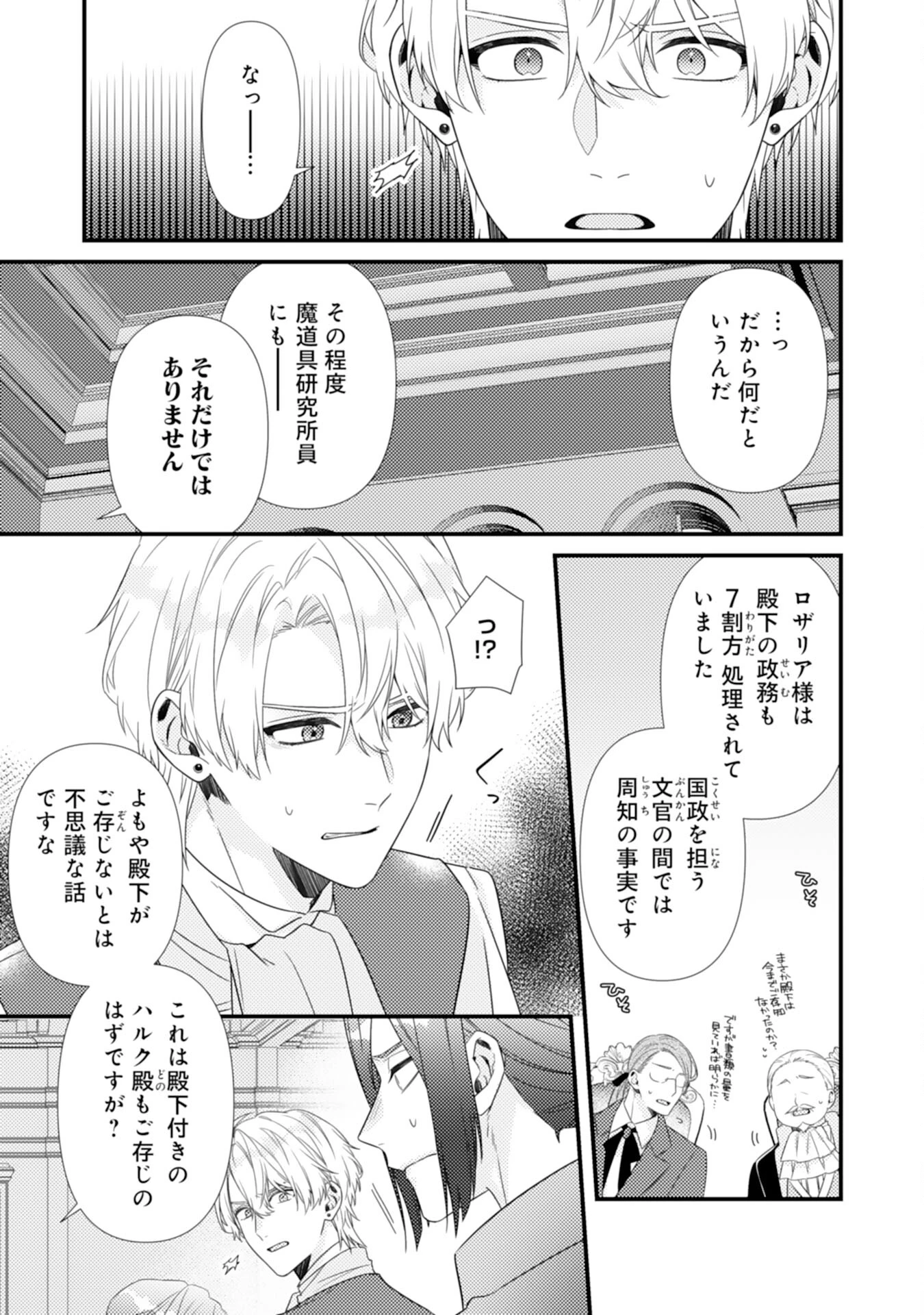 捨てられた妃 第5話 - 9