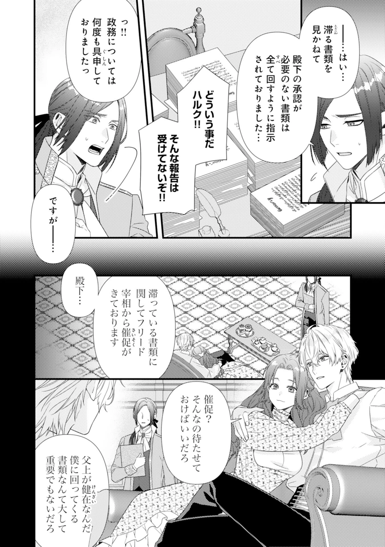 捨てられた妃 第5話 - 10