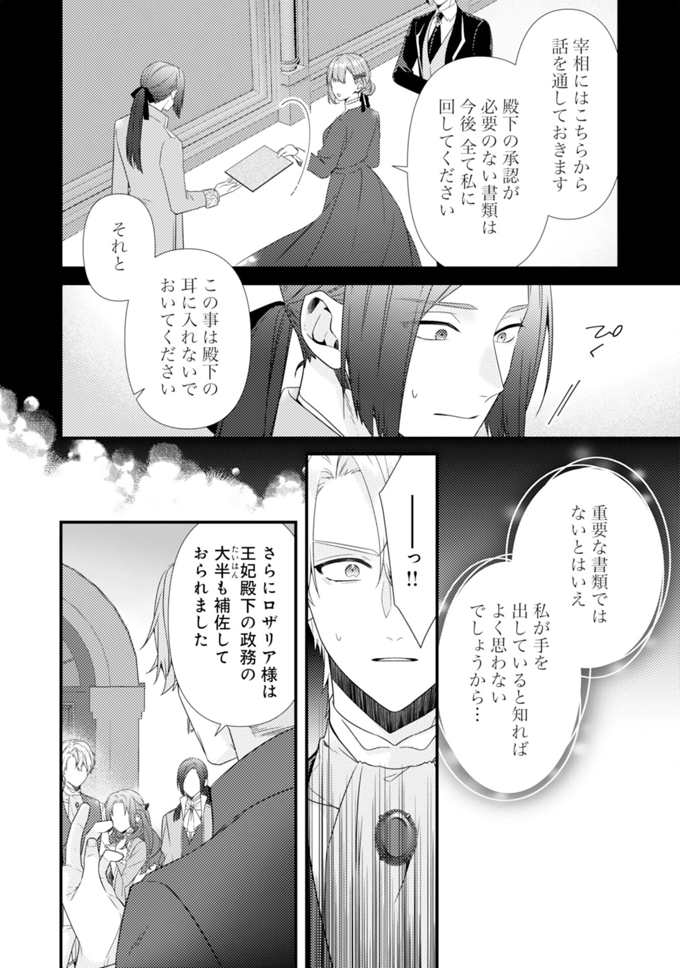 捨てられた妃 第5話 - 12