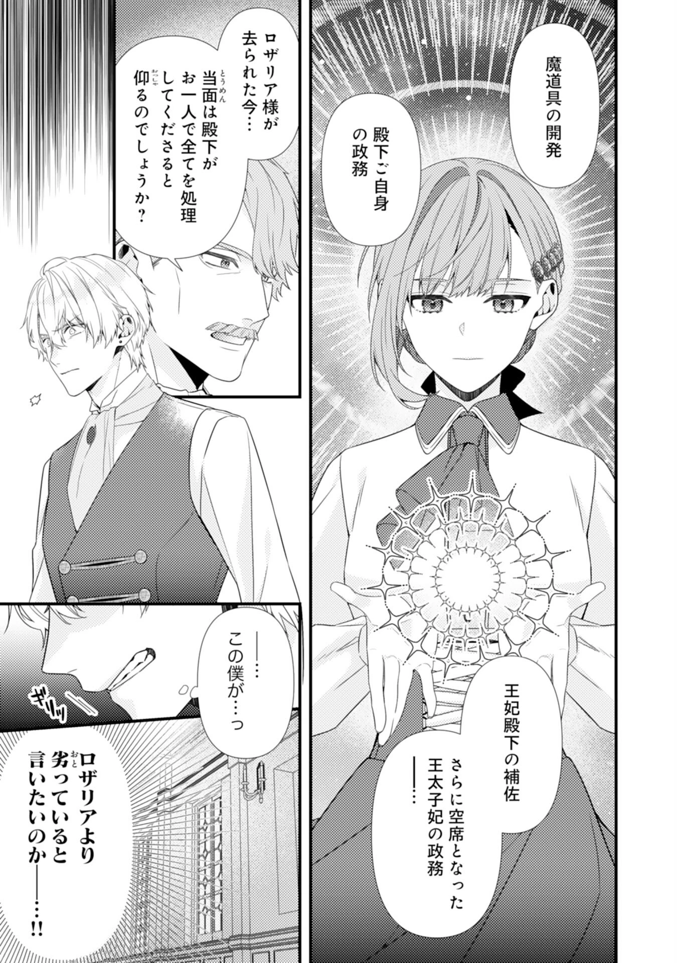 捨てられた妃 第5話 - 13