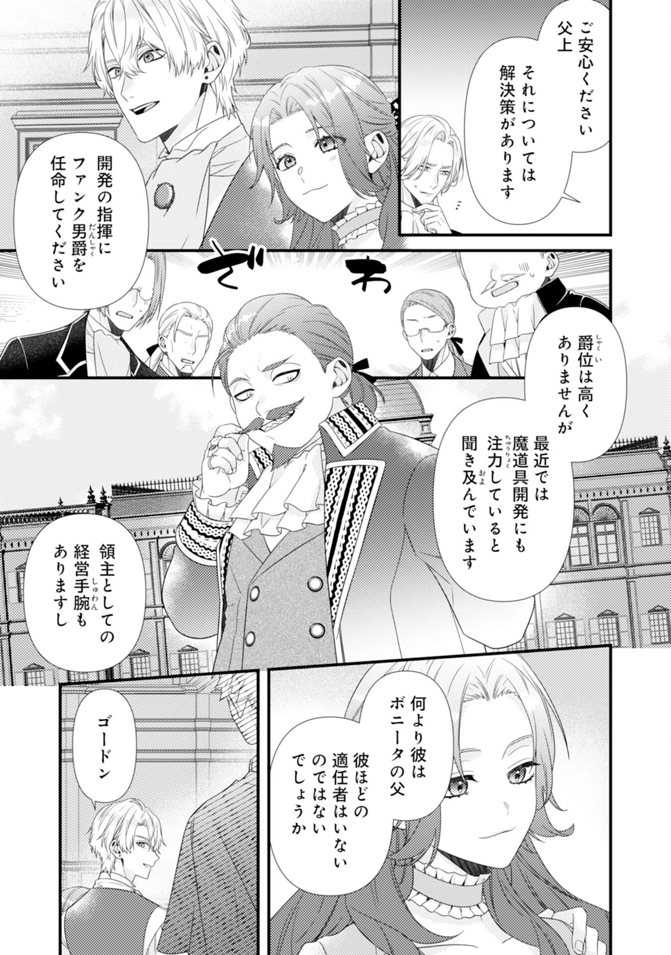 捨てられた妃 第5話 - 15