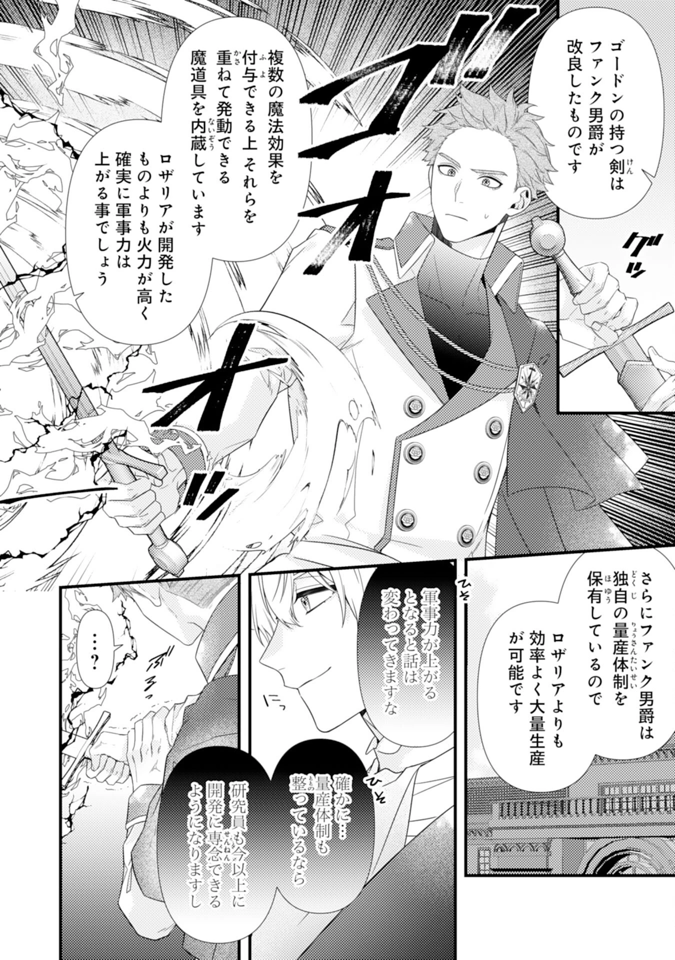 捨てられた妃 第5話 - 16