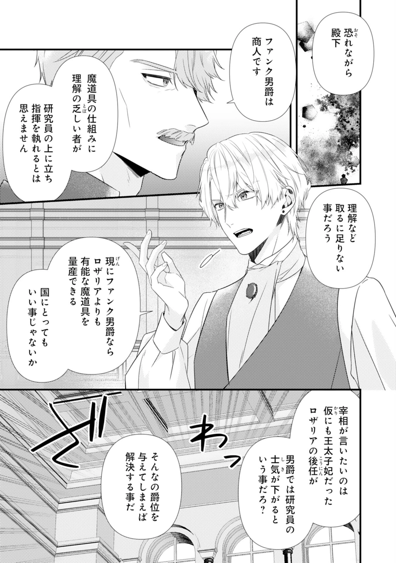 捨てられた妃 第5話 - 17