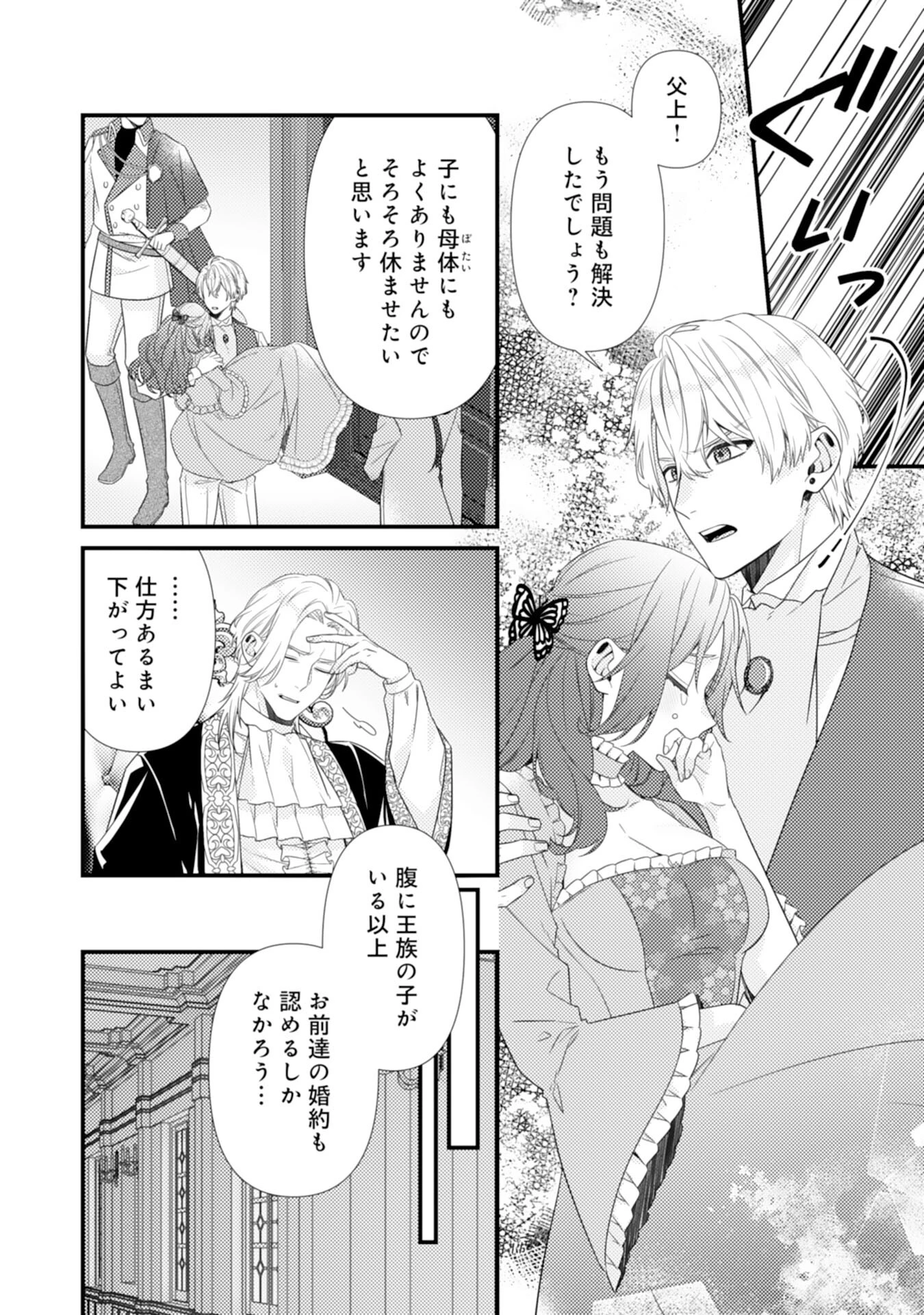 捨てられた妃 第5話 - 20