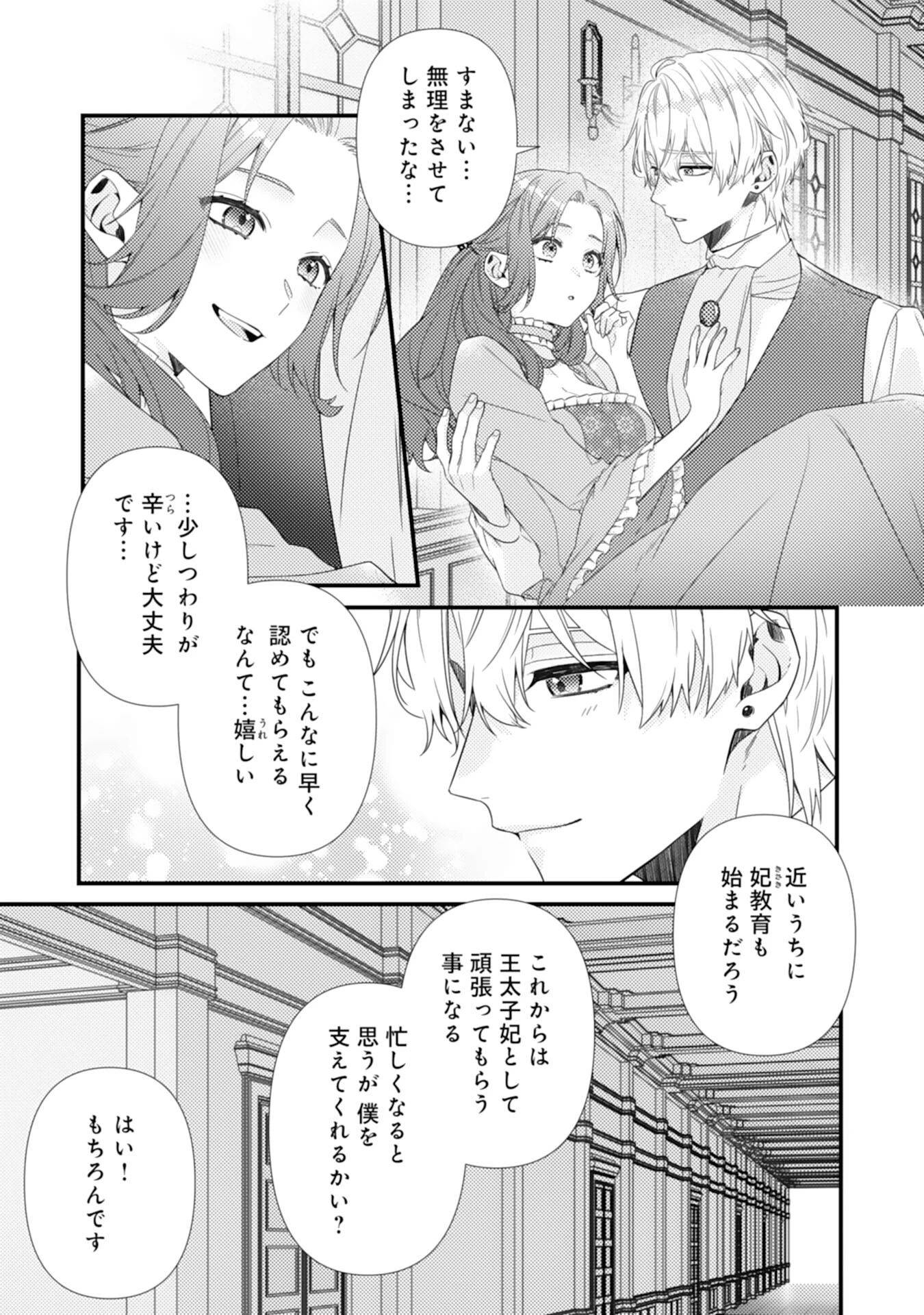 捨てられた妃 第5話 - 21