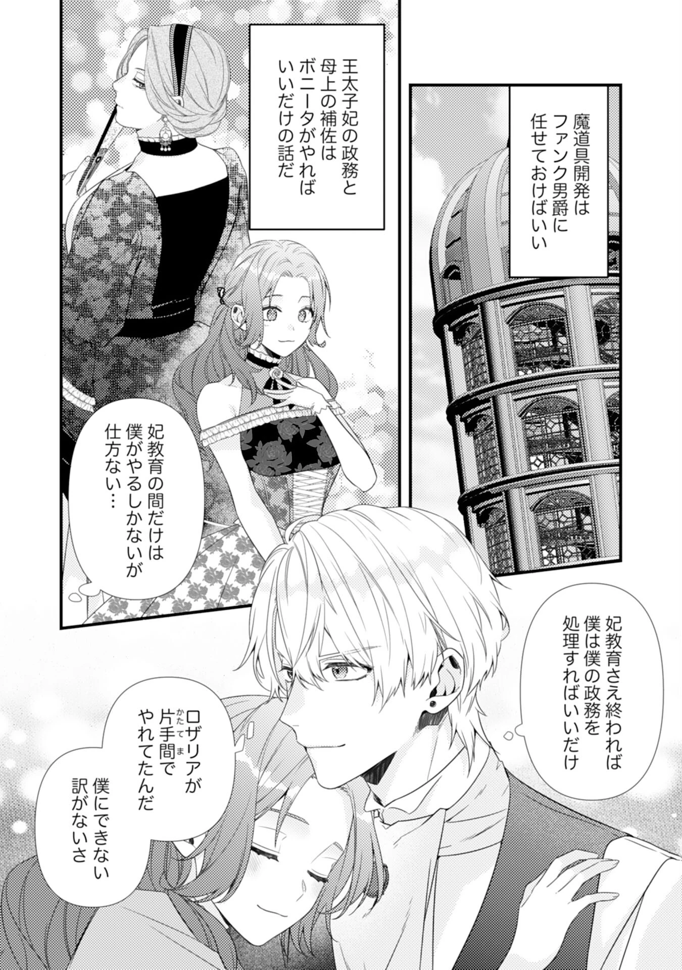 捨てられた妃 第5話 - 22