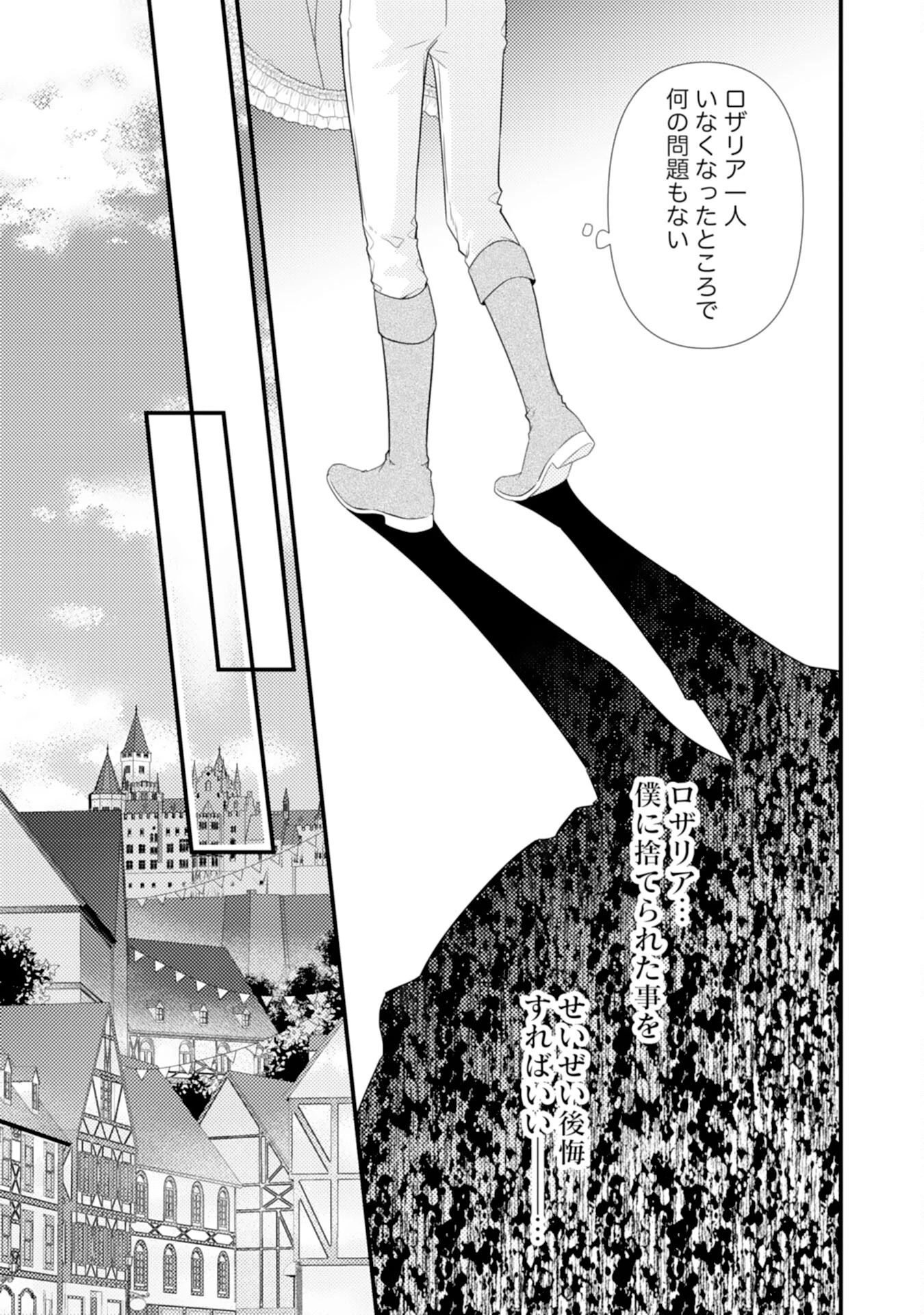 捨てられた妃 第5話 - 23