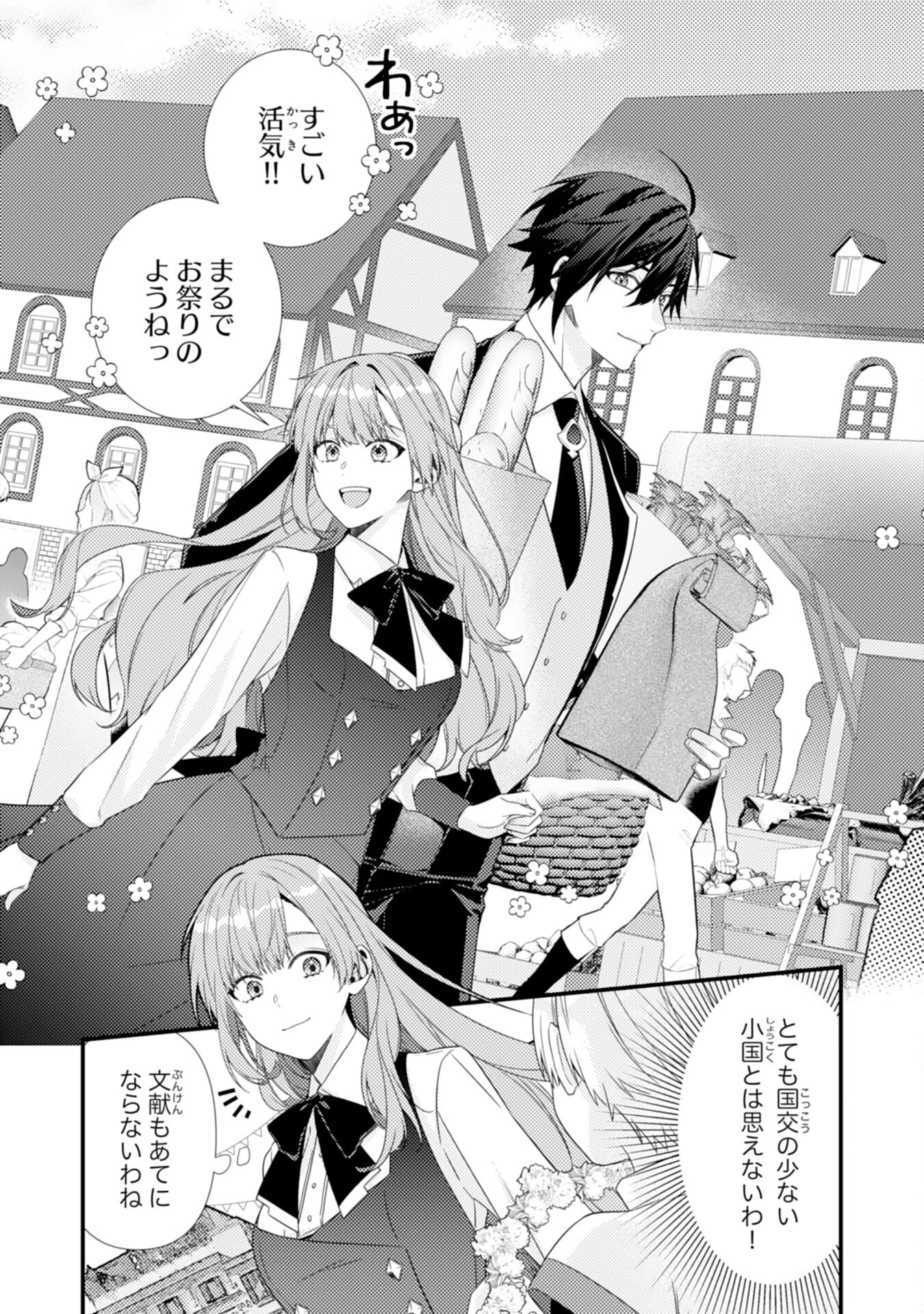 捨てられた妃 第5話 - 24