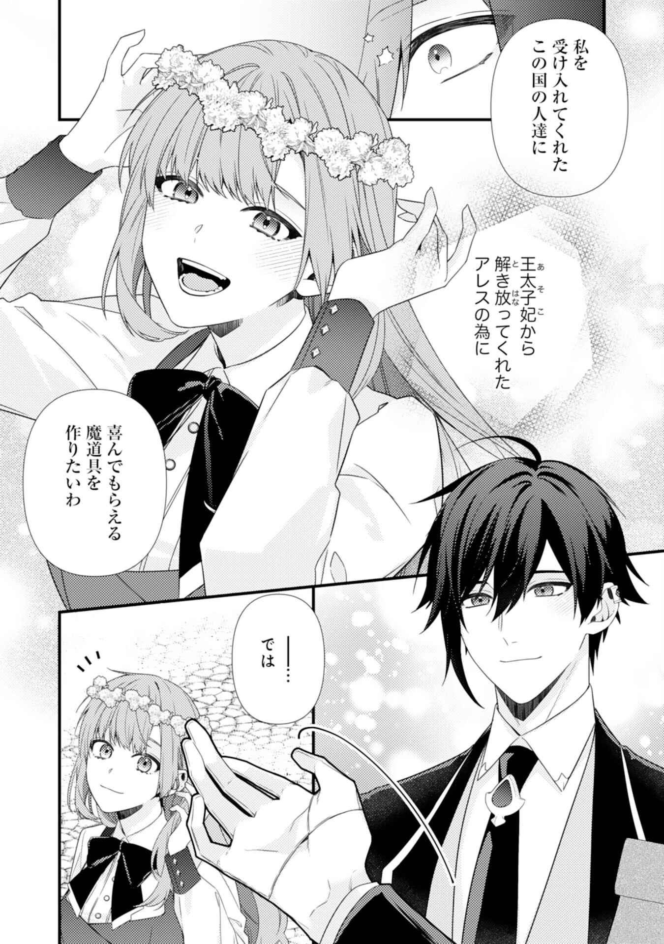 捨てられた妃 第5話 - 27