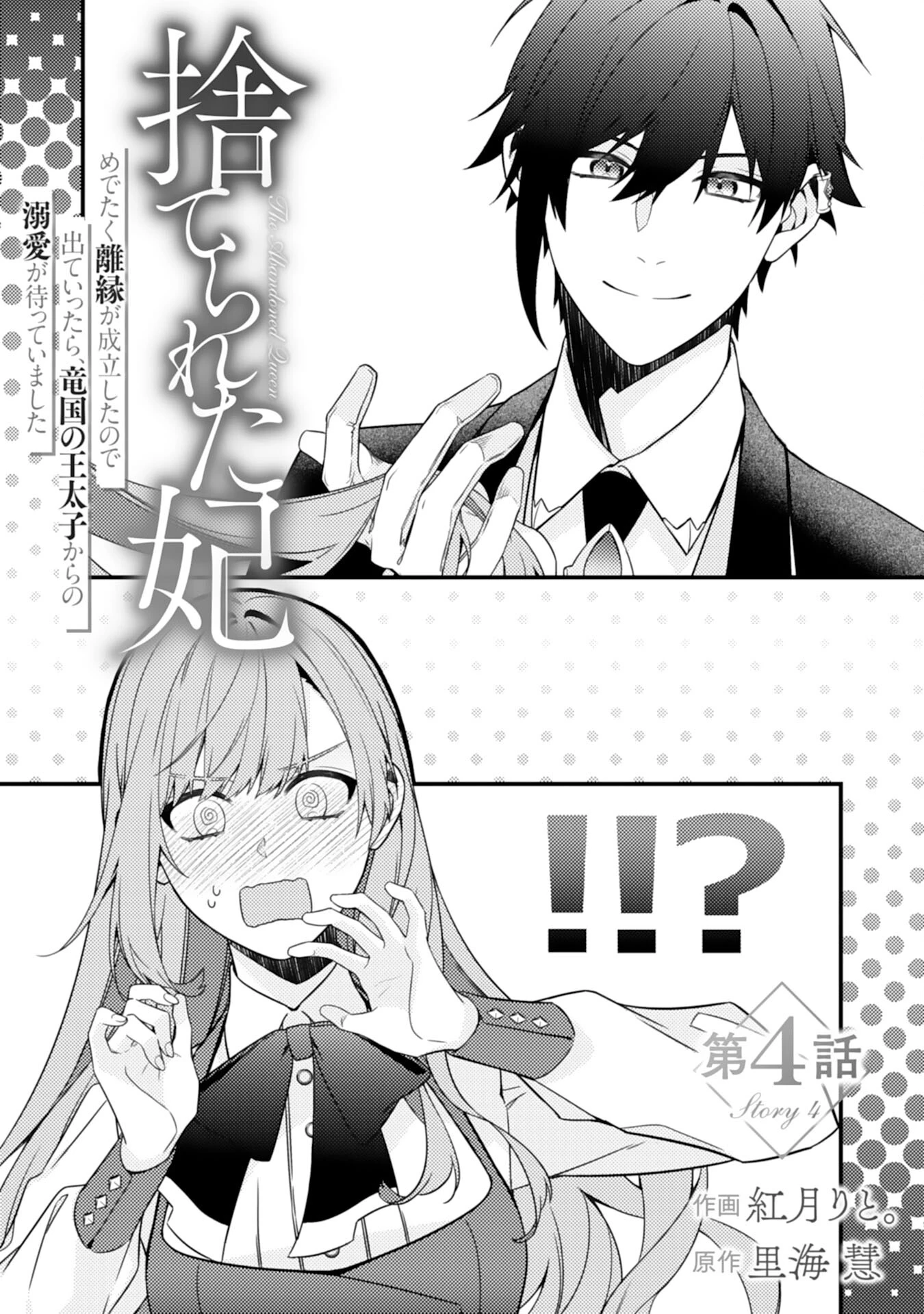 捨てられた妃 第4話 - 1