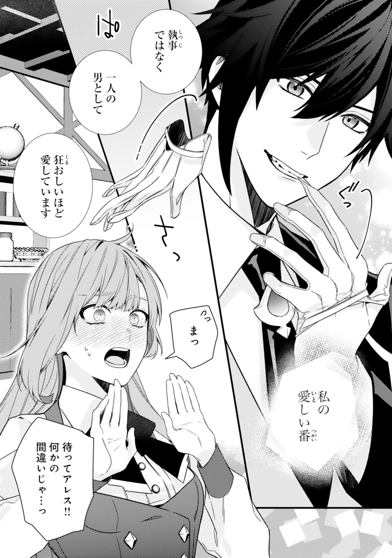 捨てられた妃 第4話 - 2