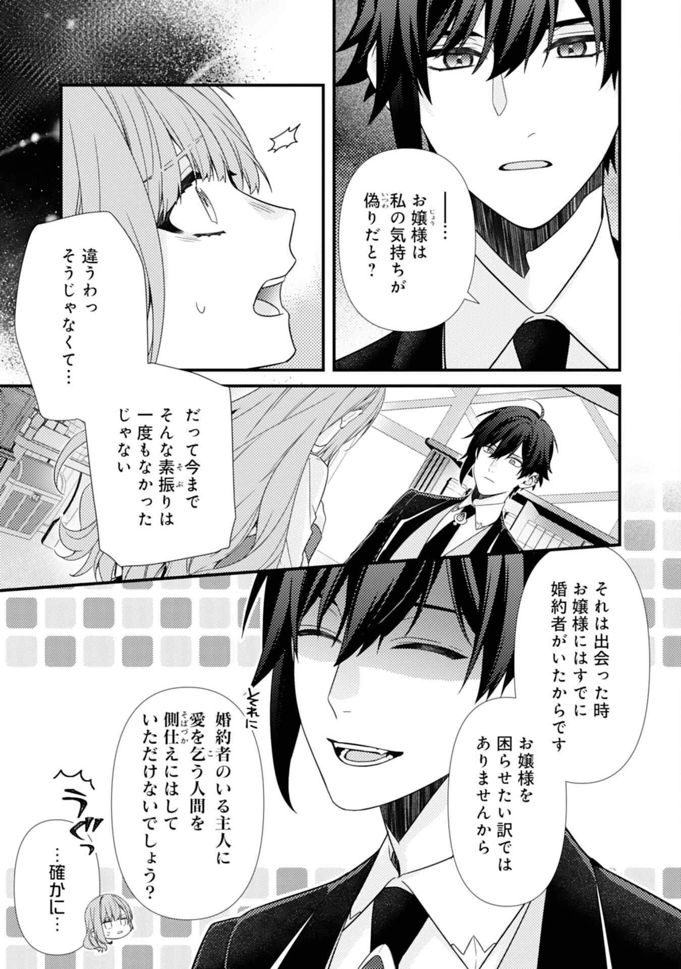 捨てられた妃 第4話 - 3