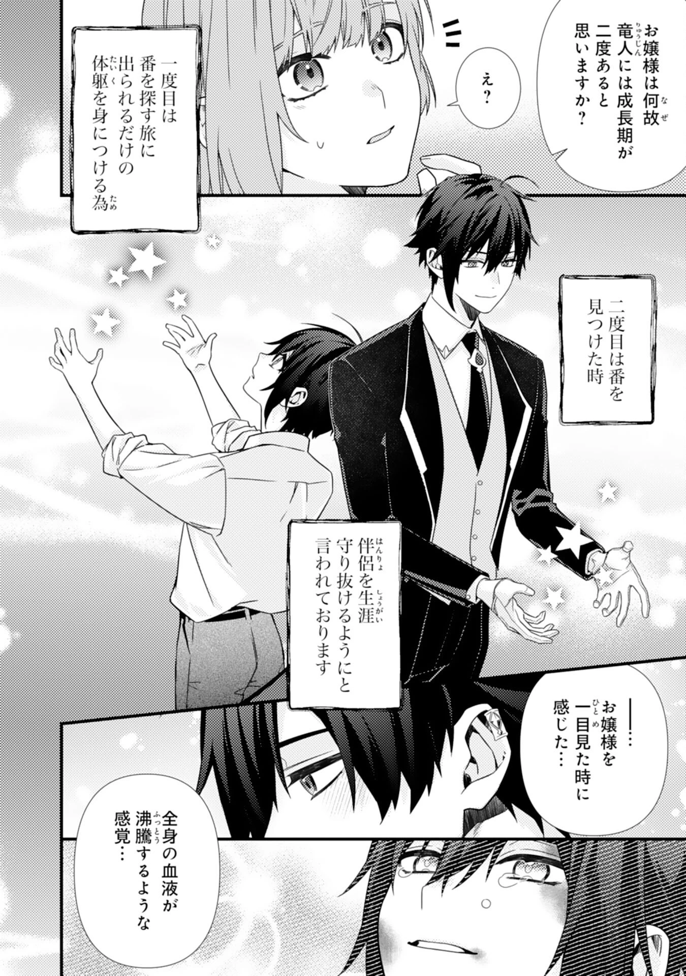 捨てられた妃 第4話 - 4