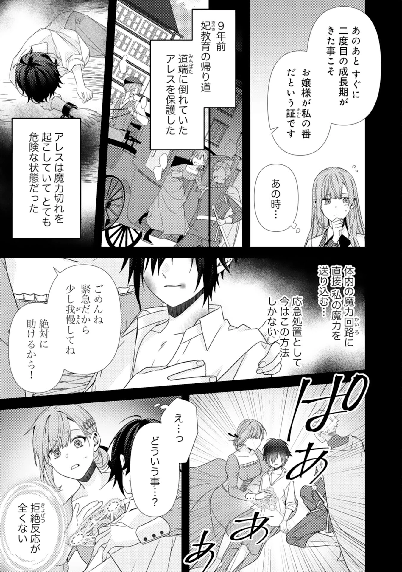 捨てられた妃 第4話 - 5