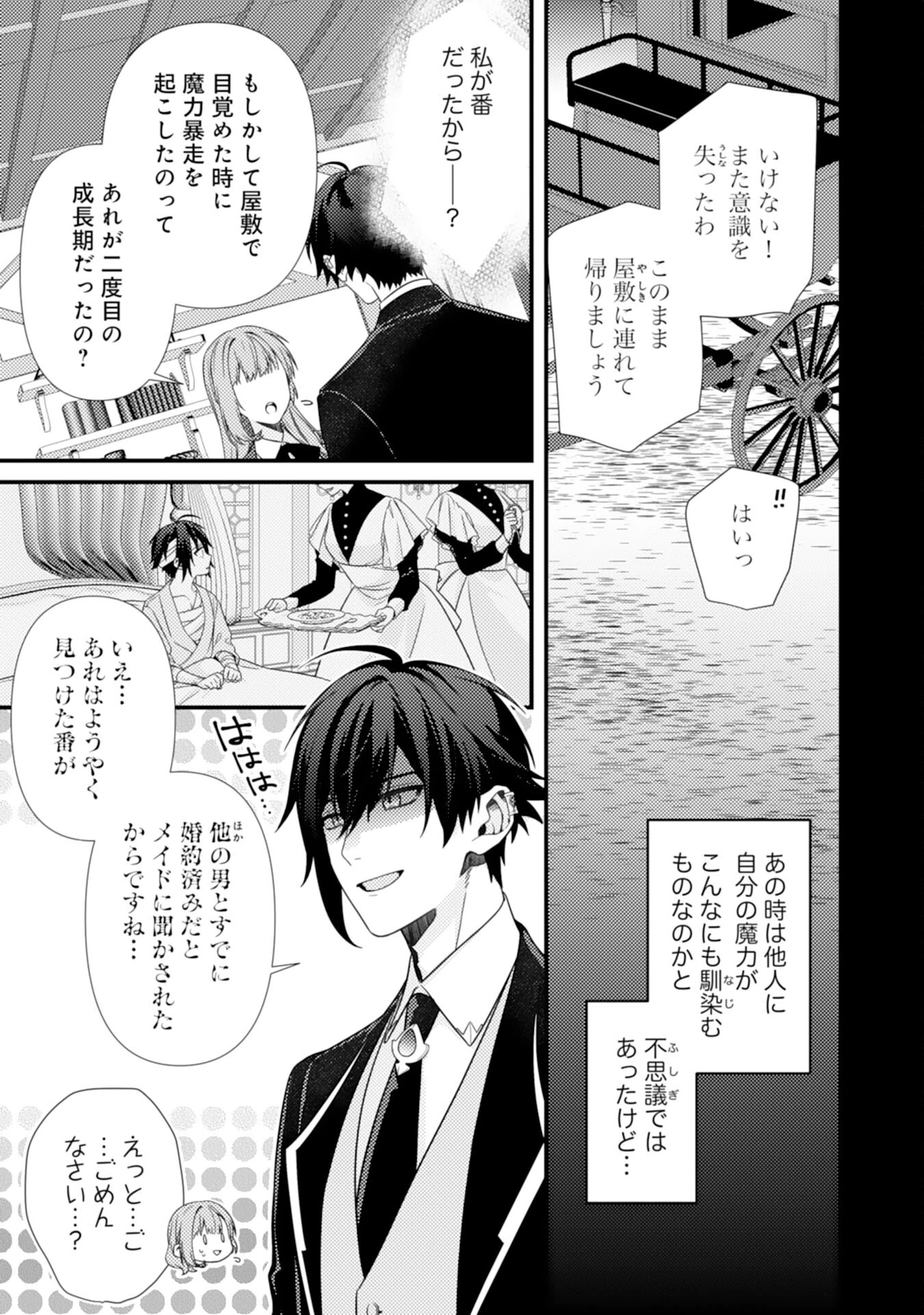 捨てられた妃 第4話 - 7