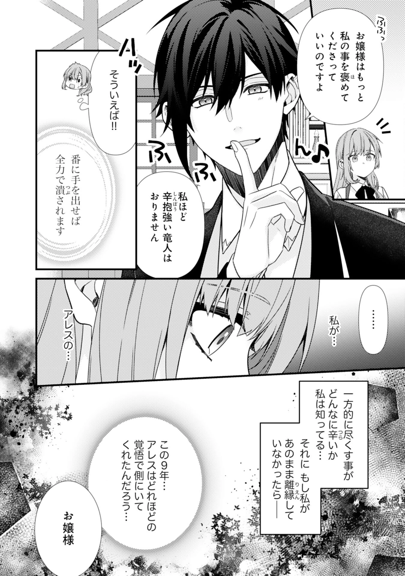 捨てられた妃 第4話 - 8