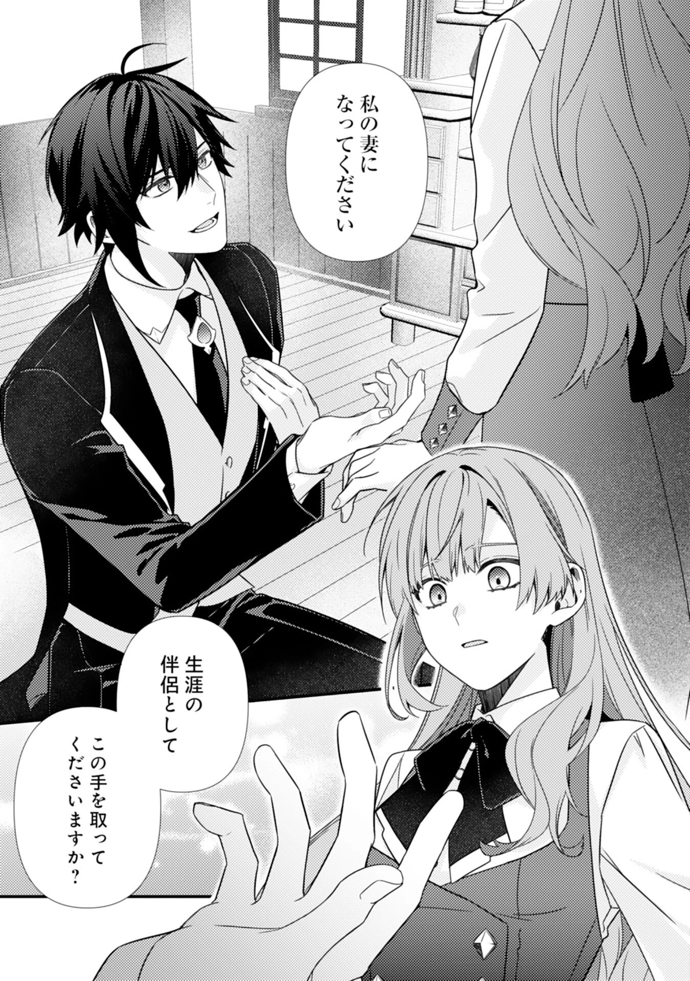 捨てられた妃 第4話 - 9