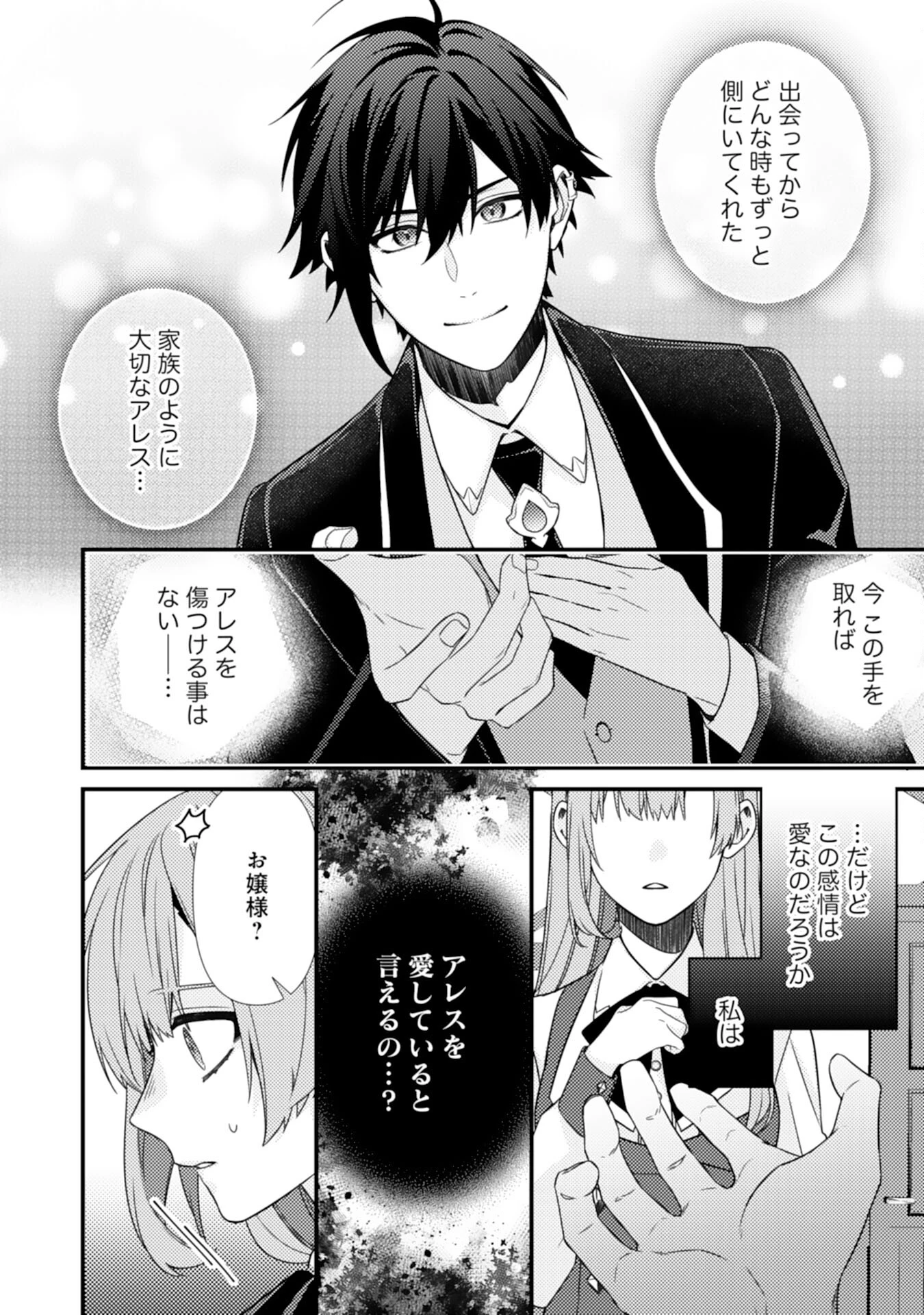 捨てられた妃 第4話 - 10