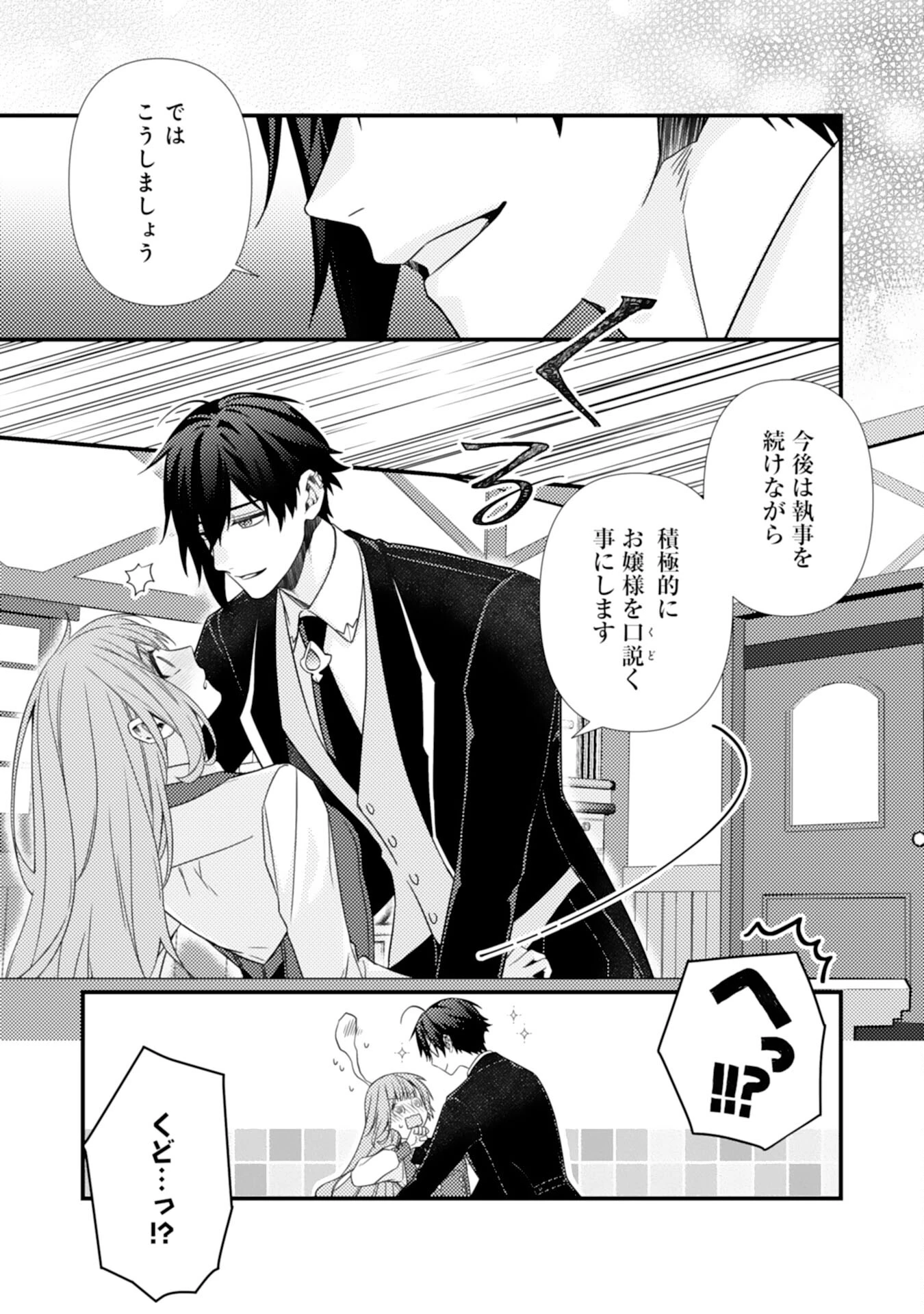 捨てられた妃 第4話 - 13