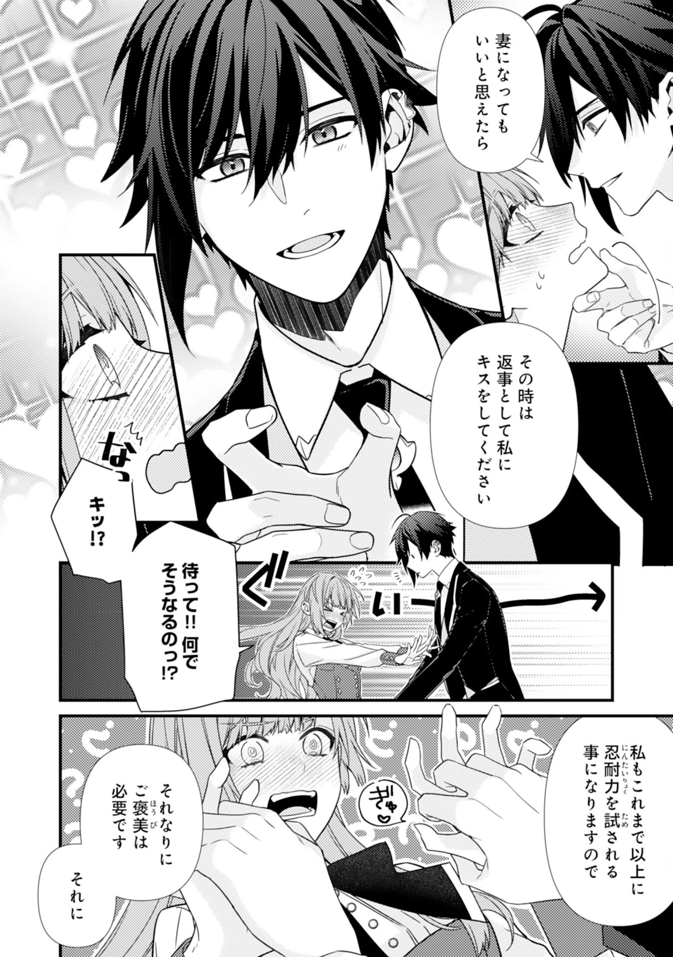 捨てられた妃 第4話 - 14