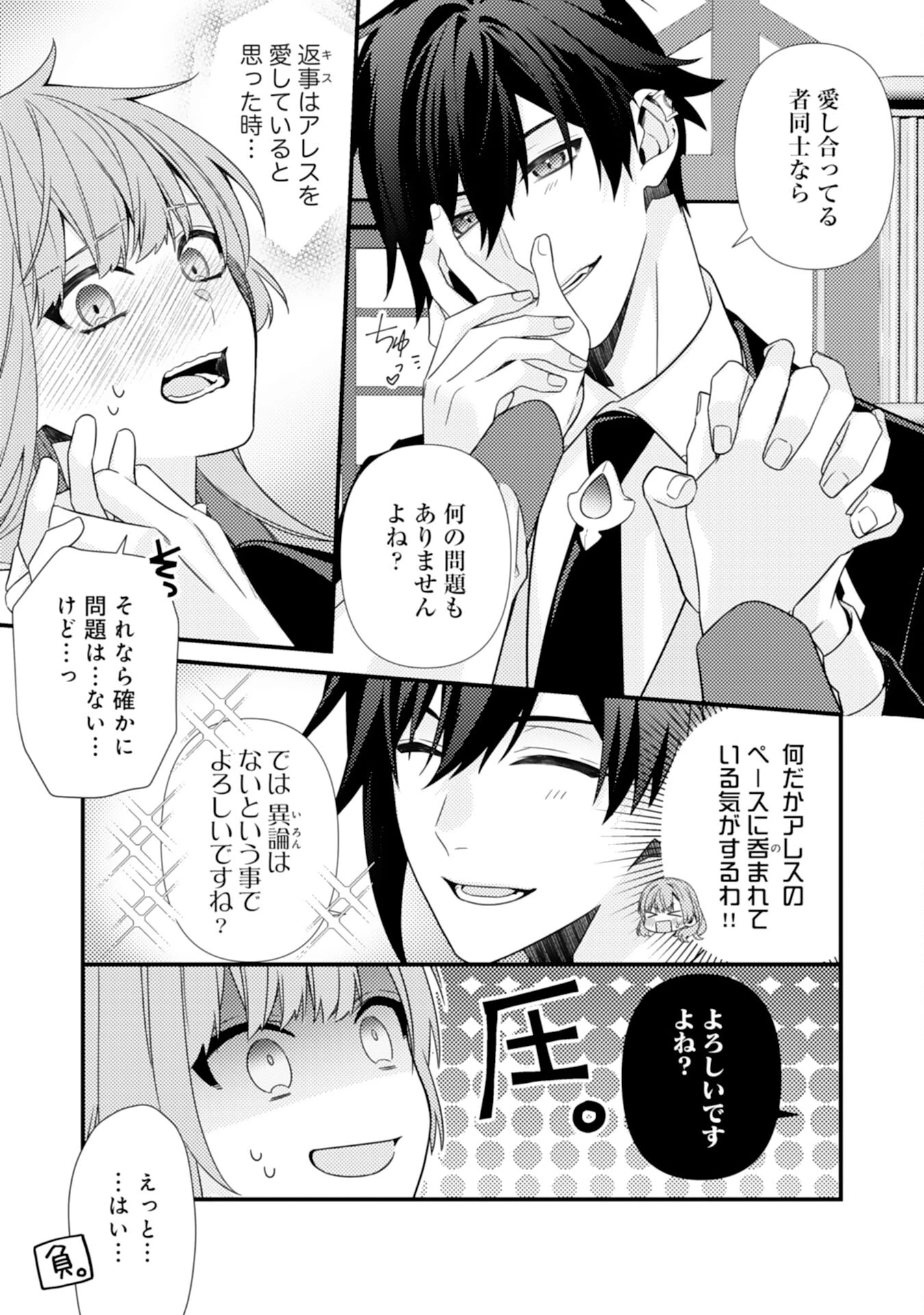 捨てられた妃 第4話 - 15