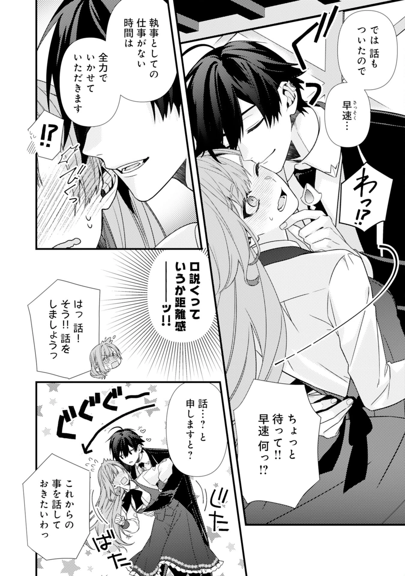 捨てられた妃 第4話 - 16