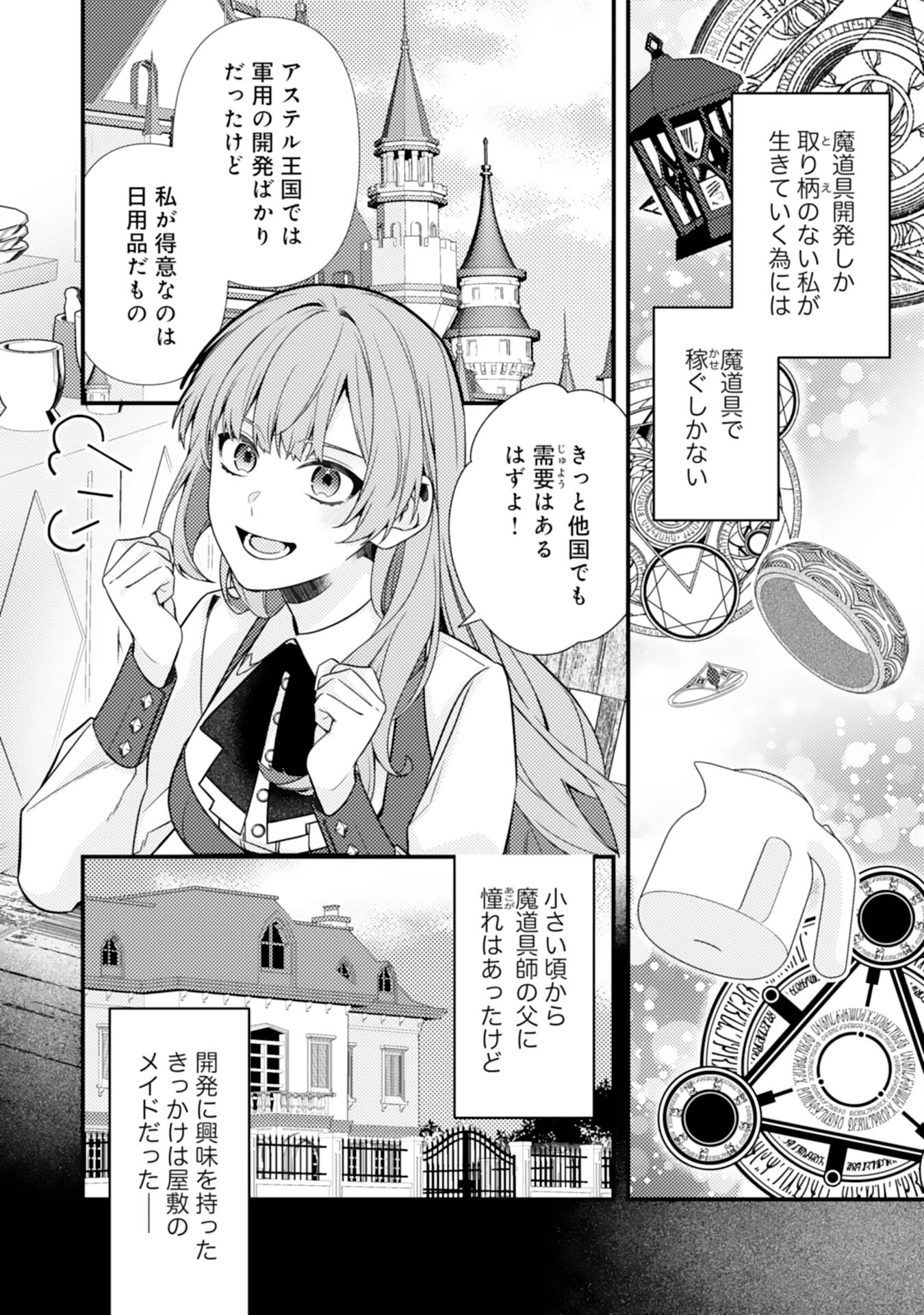 捨てられた妃 第4話 - 18