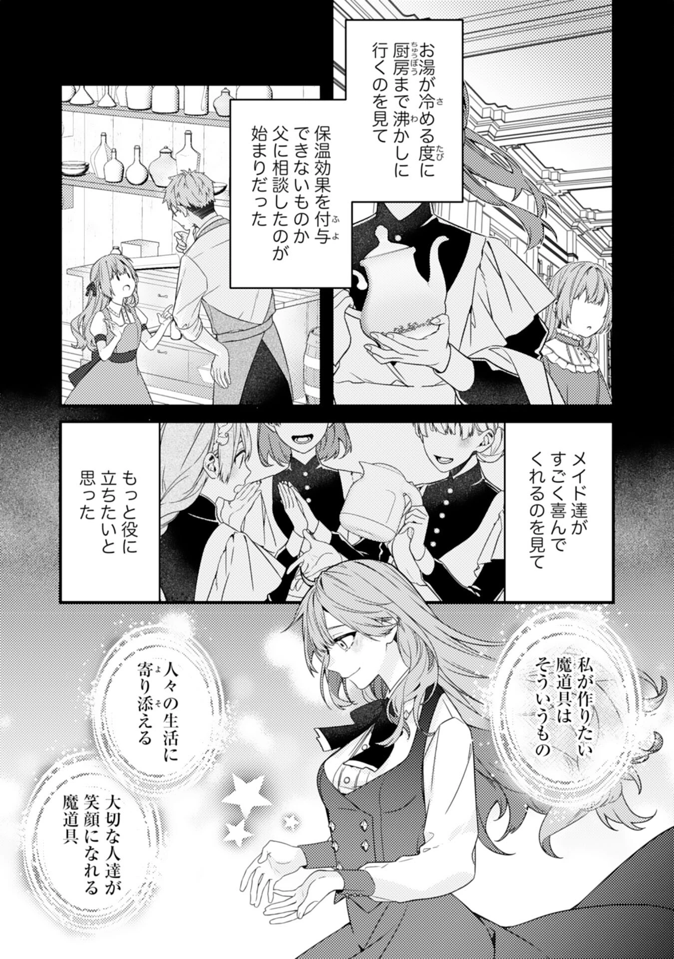 捨てられた妃 第4話 - 19