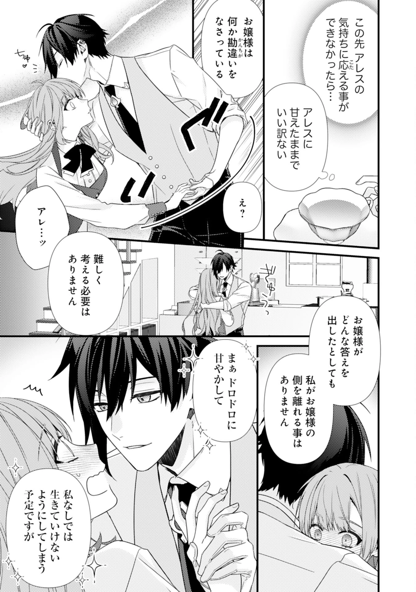 捨てられた妃 第4話 - 21