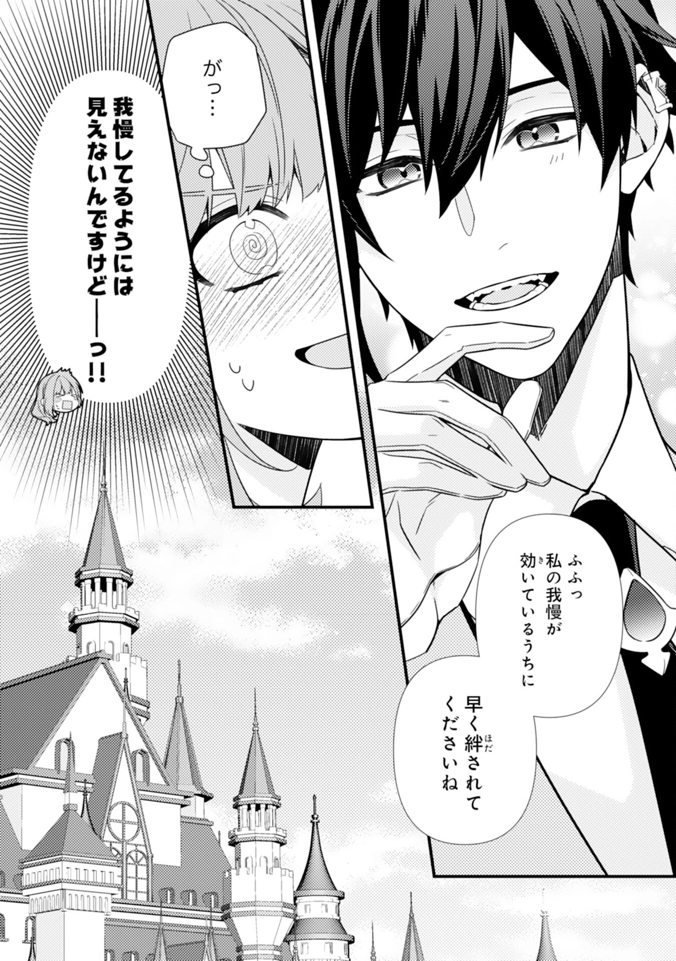 捨てられた妃 第4話 - 22