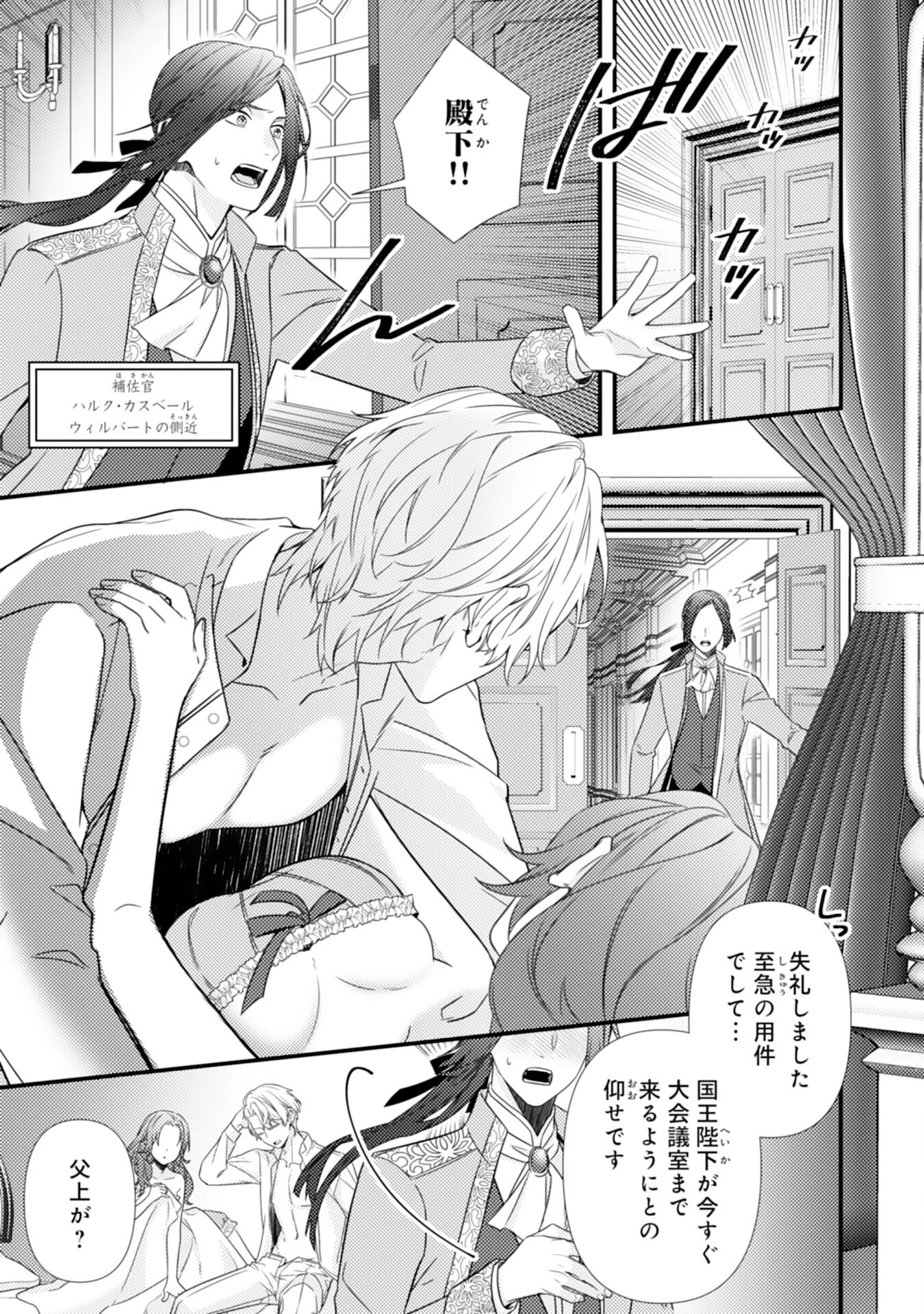 捨てられた妃 第4話 - 23