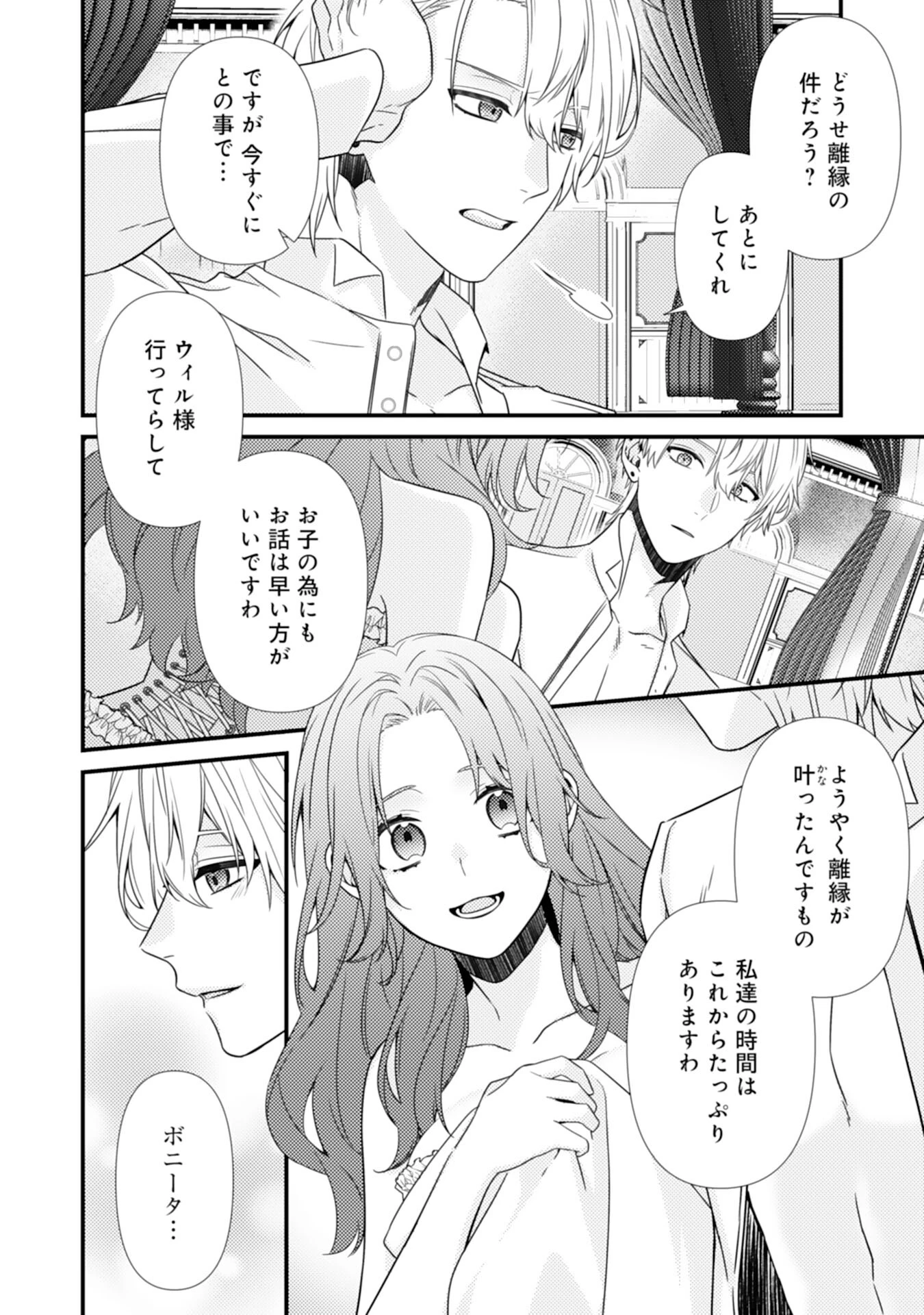 捨てられた妃 第4話 - 24