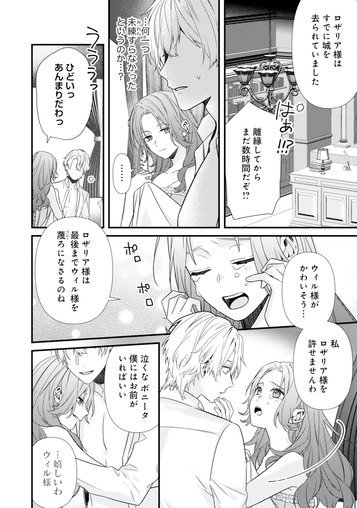 捨てられた妃 第4話 - 26