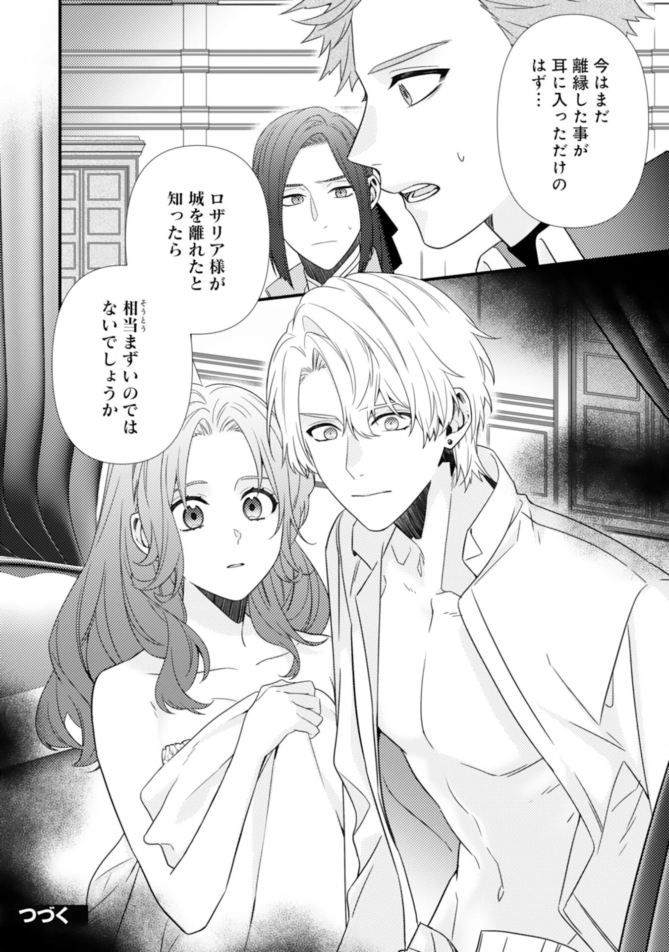 捨てられた妃 第4話 - 28