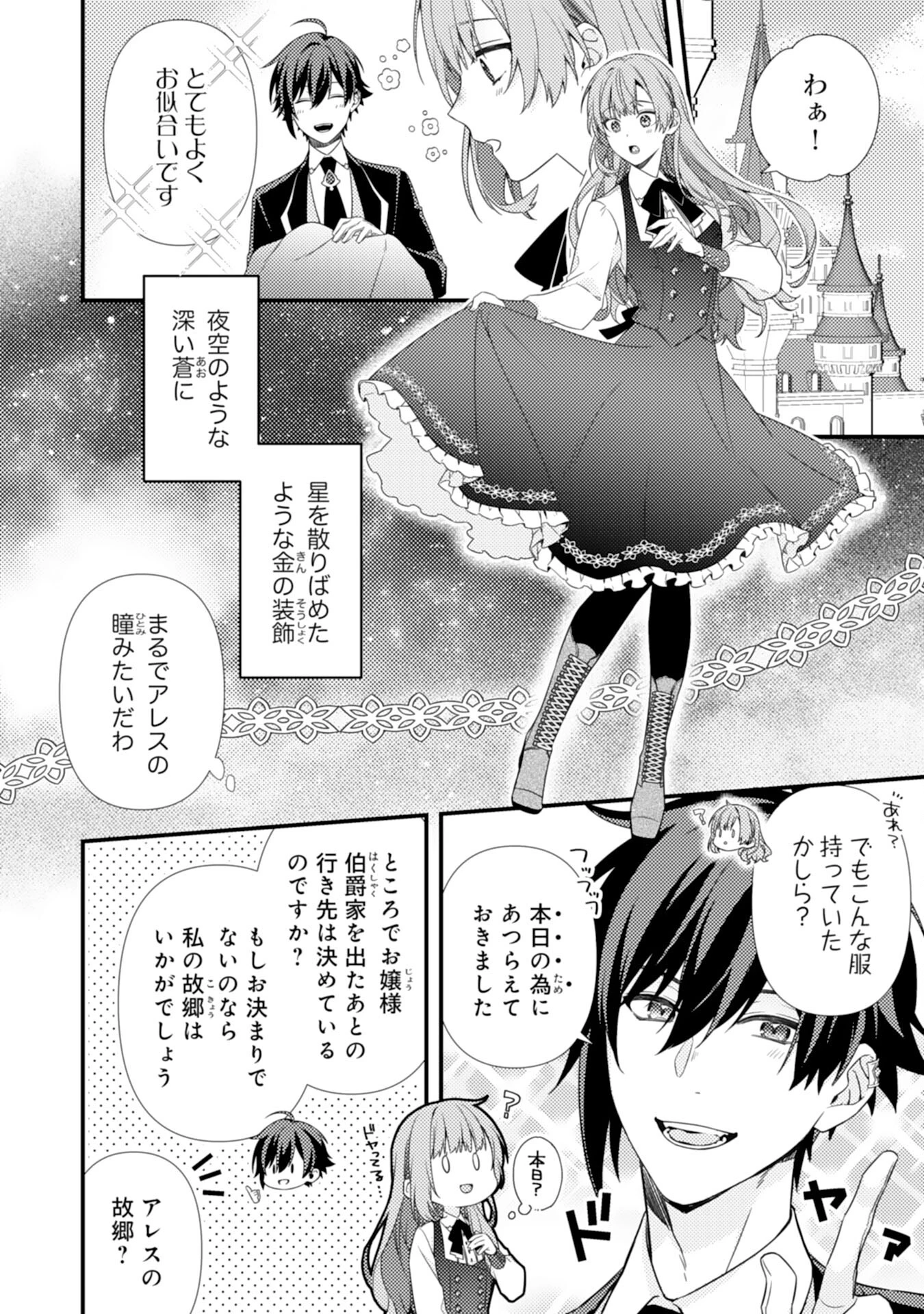 捨てられた妃 第3話 - 2