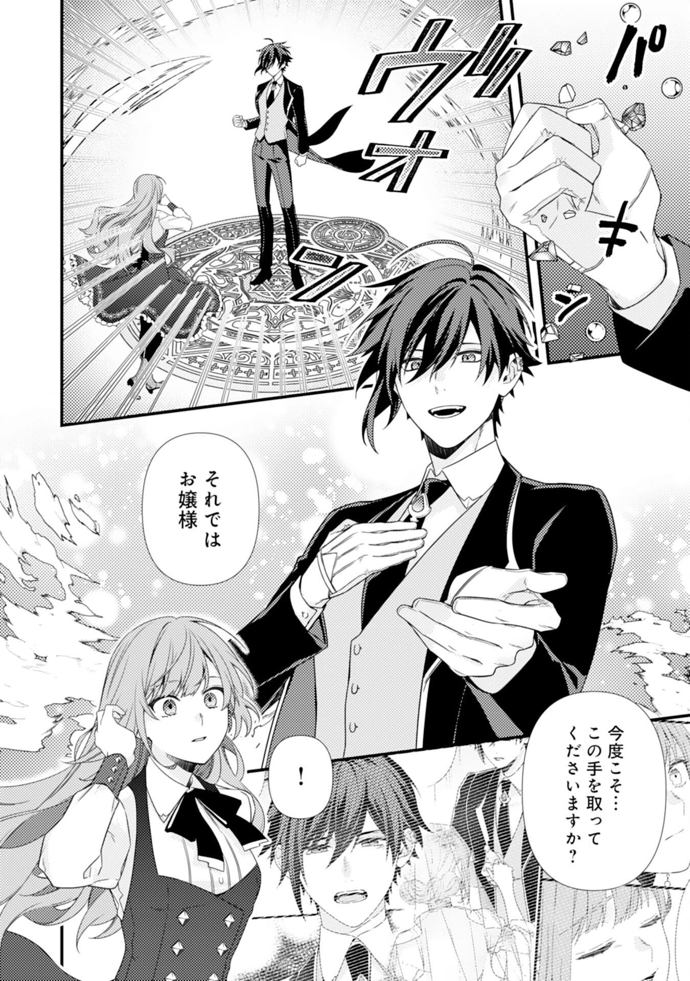 捨てられた妃 第3話 - 4