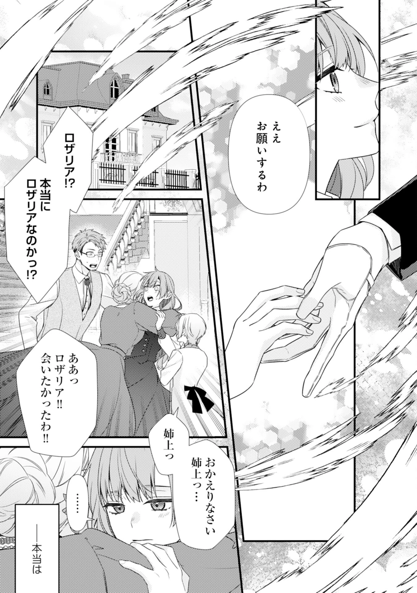 捨てられた妃 第3話 - 5