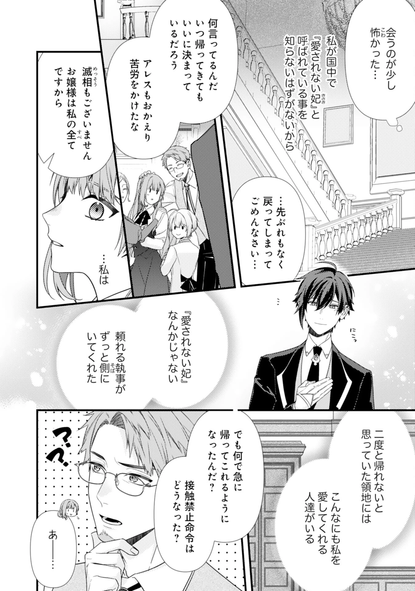 捨てられた妃 第3話 - 6