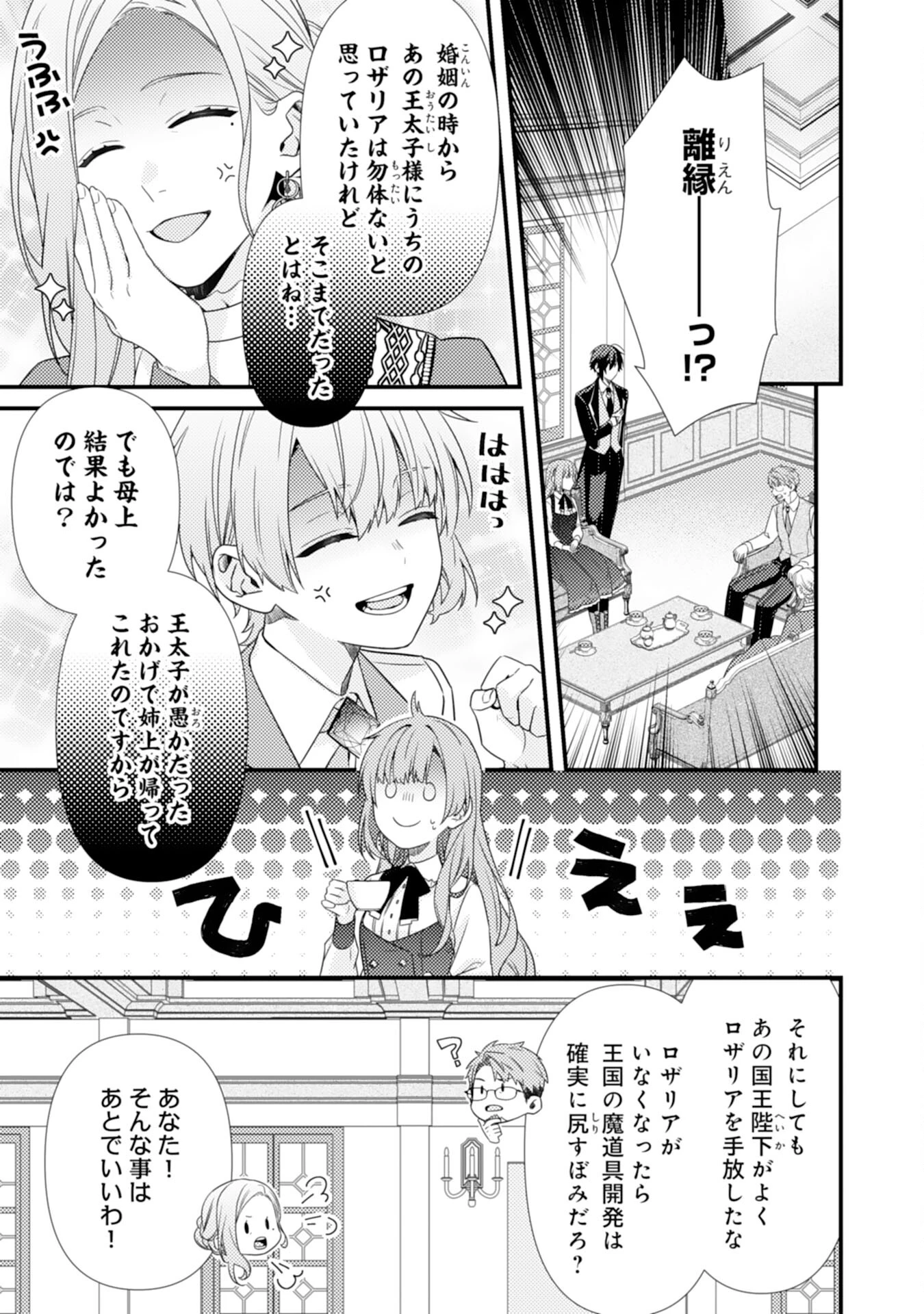 捨てられた妃 第3話 - 7