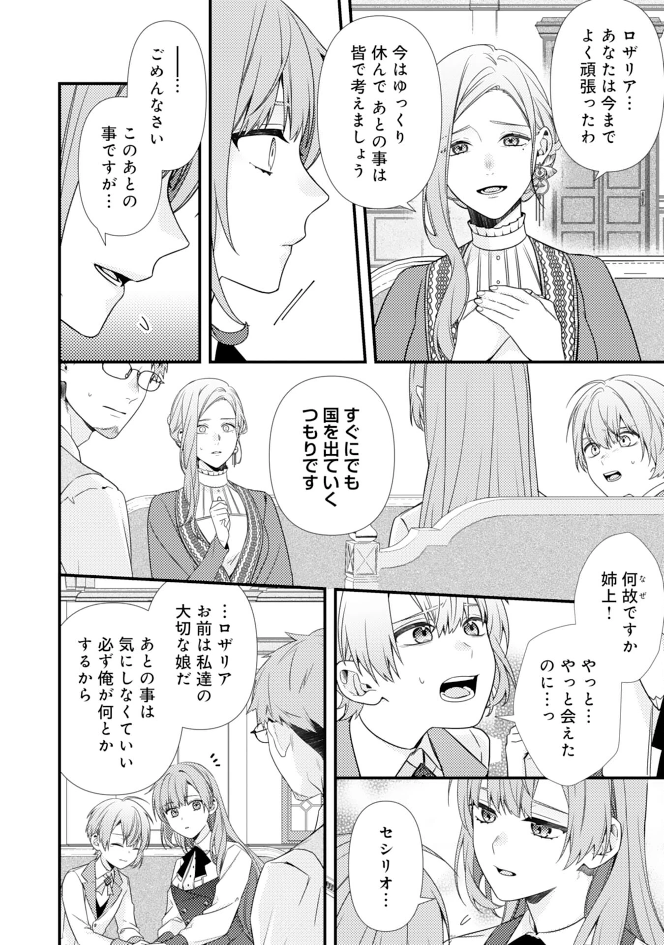 捨てられた妃 第3話 - 8