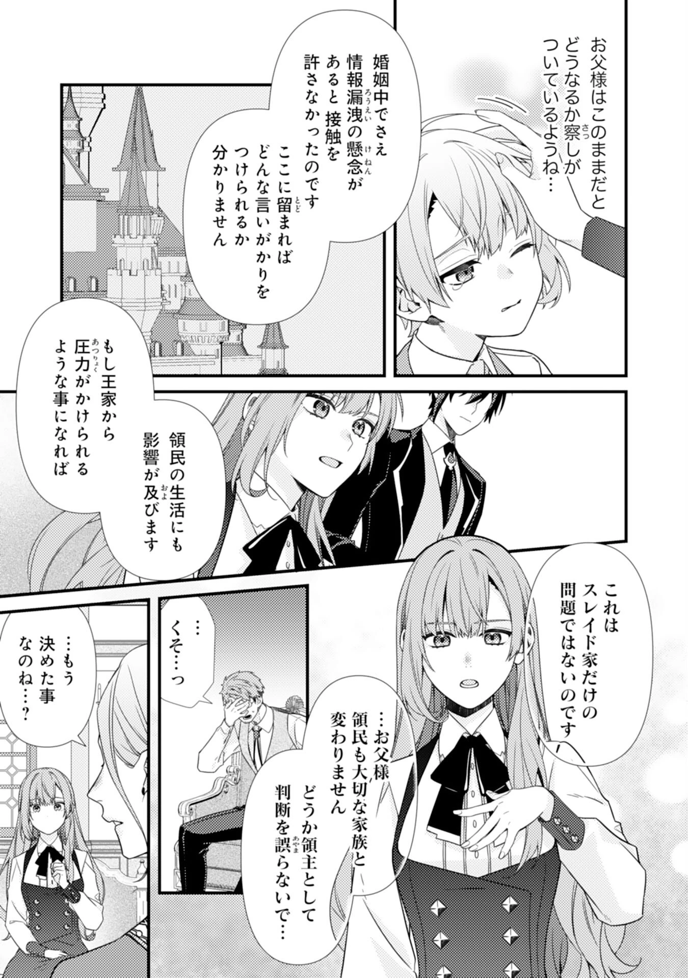 捨てられた妃 第3話 - 9