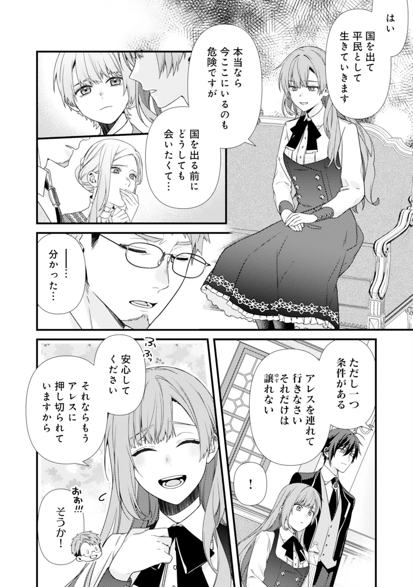 捨てられた妃 第3話 - 10